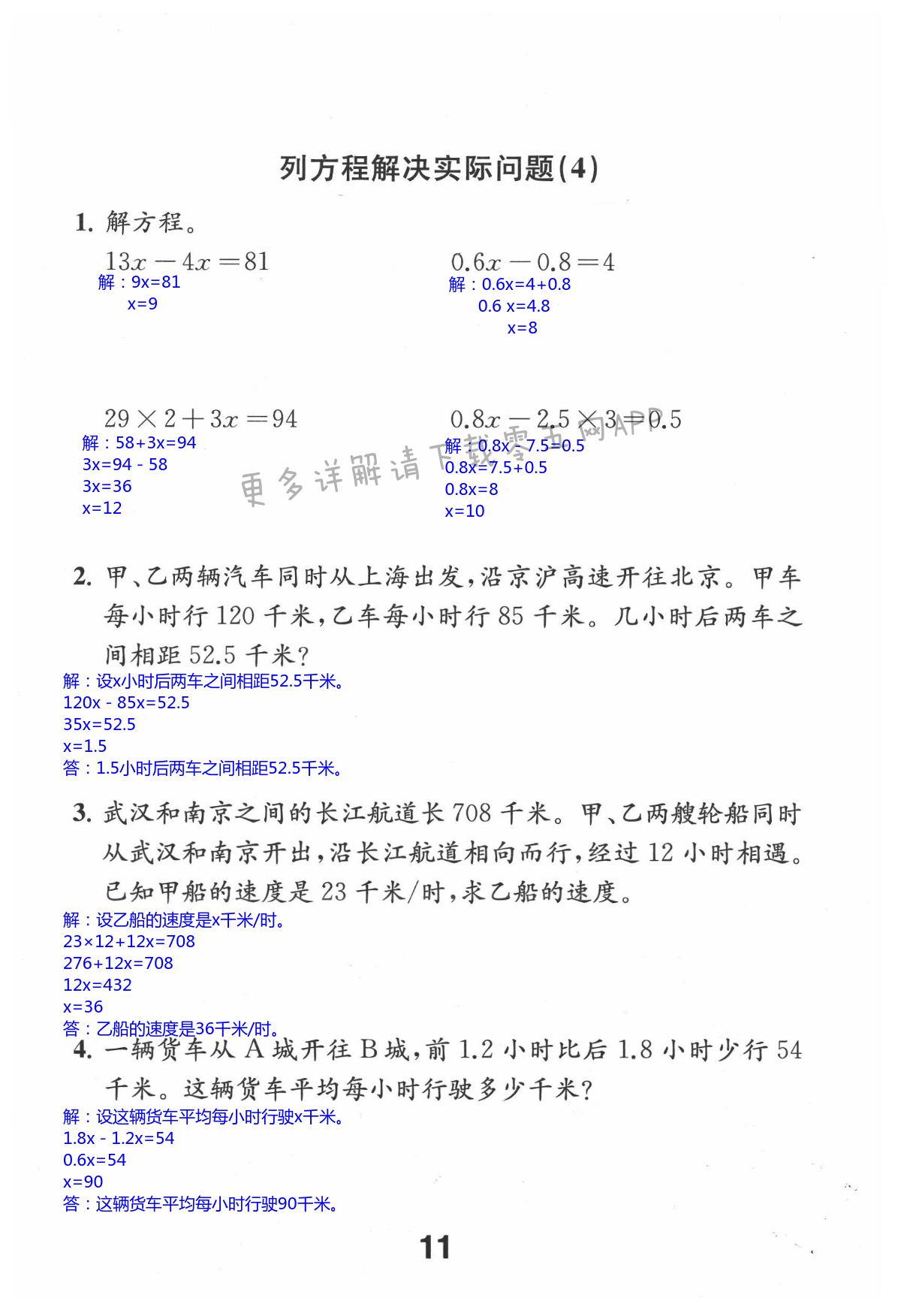 一 简易方程 - 第11页