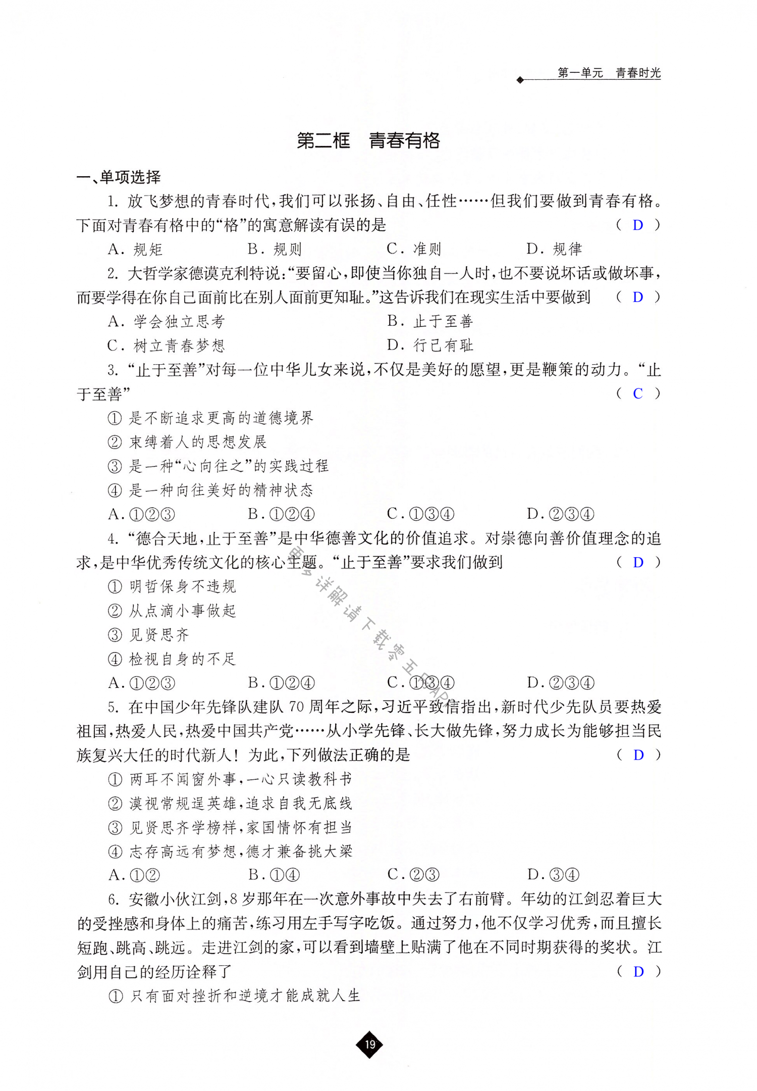 第三课 青春的证明 - 第19页