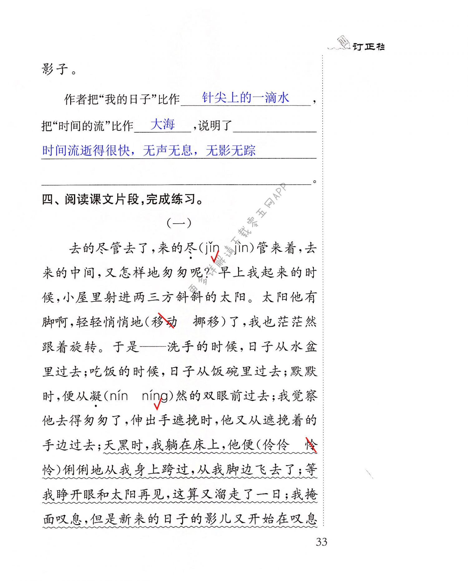 8　匆匆 - 第33页