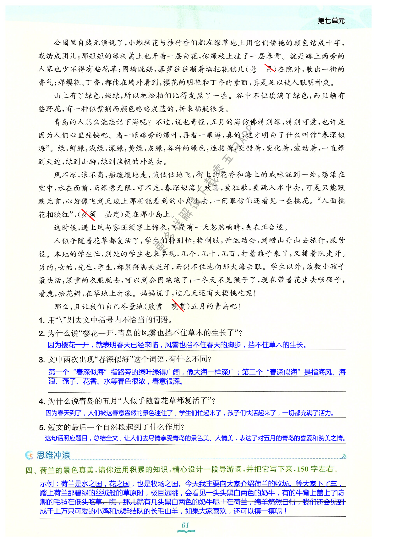 19 牧场之国 - 第61页