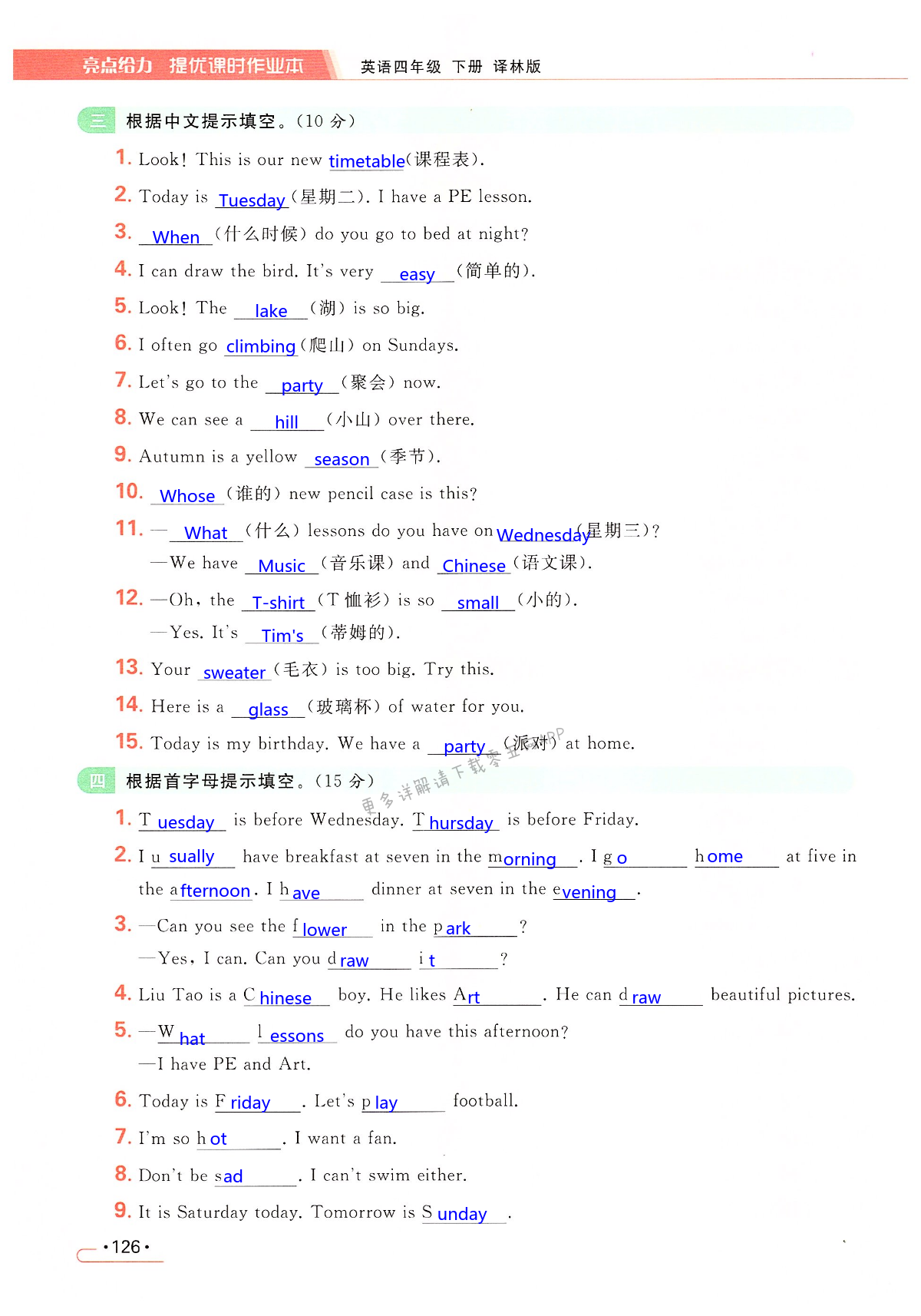 专项提优测试卷（一）语音和词汇 - 第126页