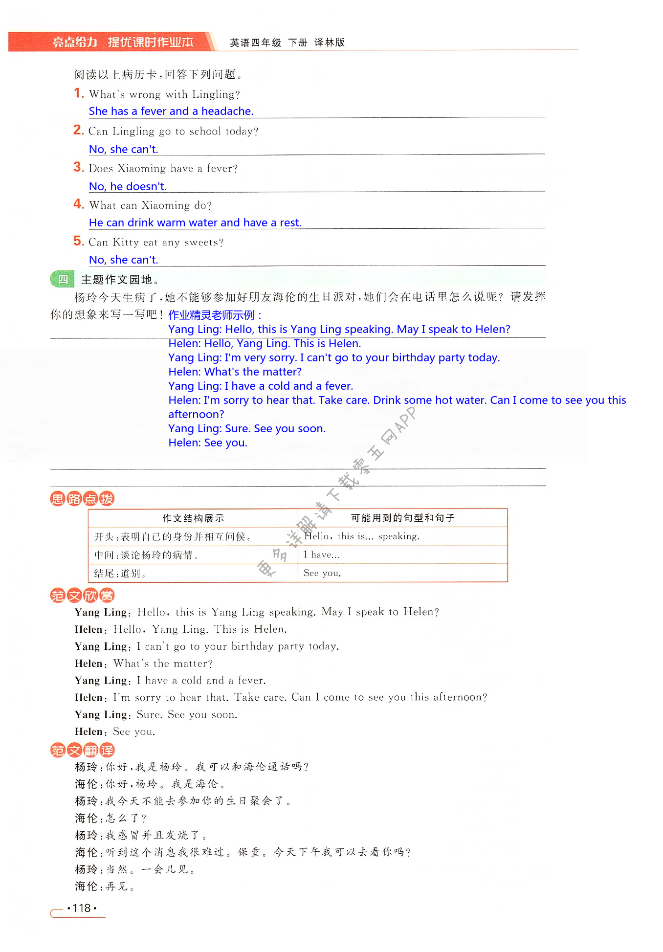 Unit 8 How are you? - 第118页