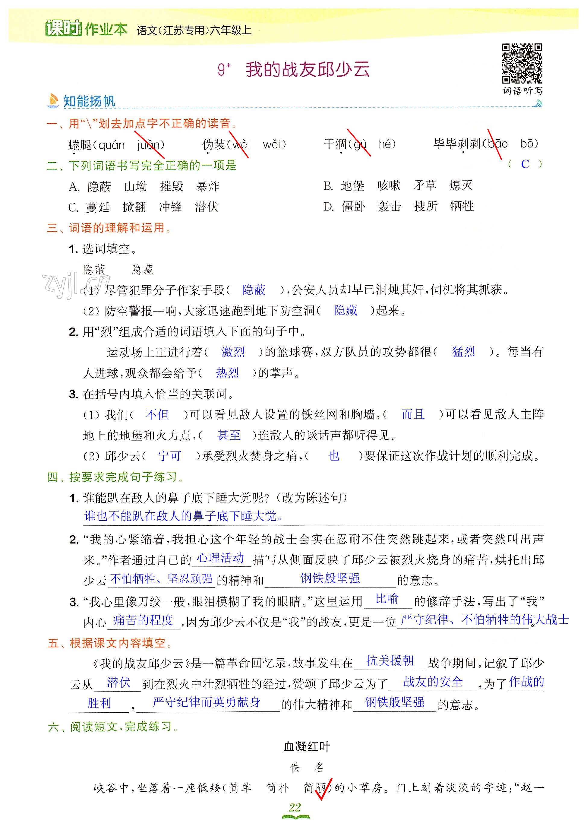 9 我的战友邱少云 - 第22页
