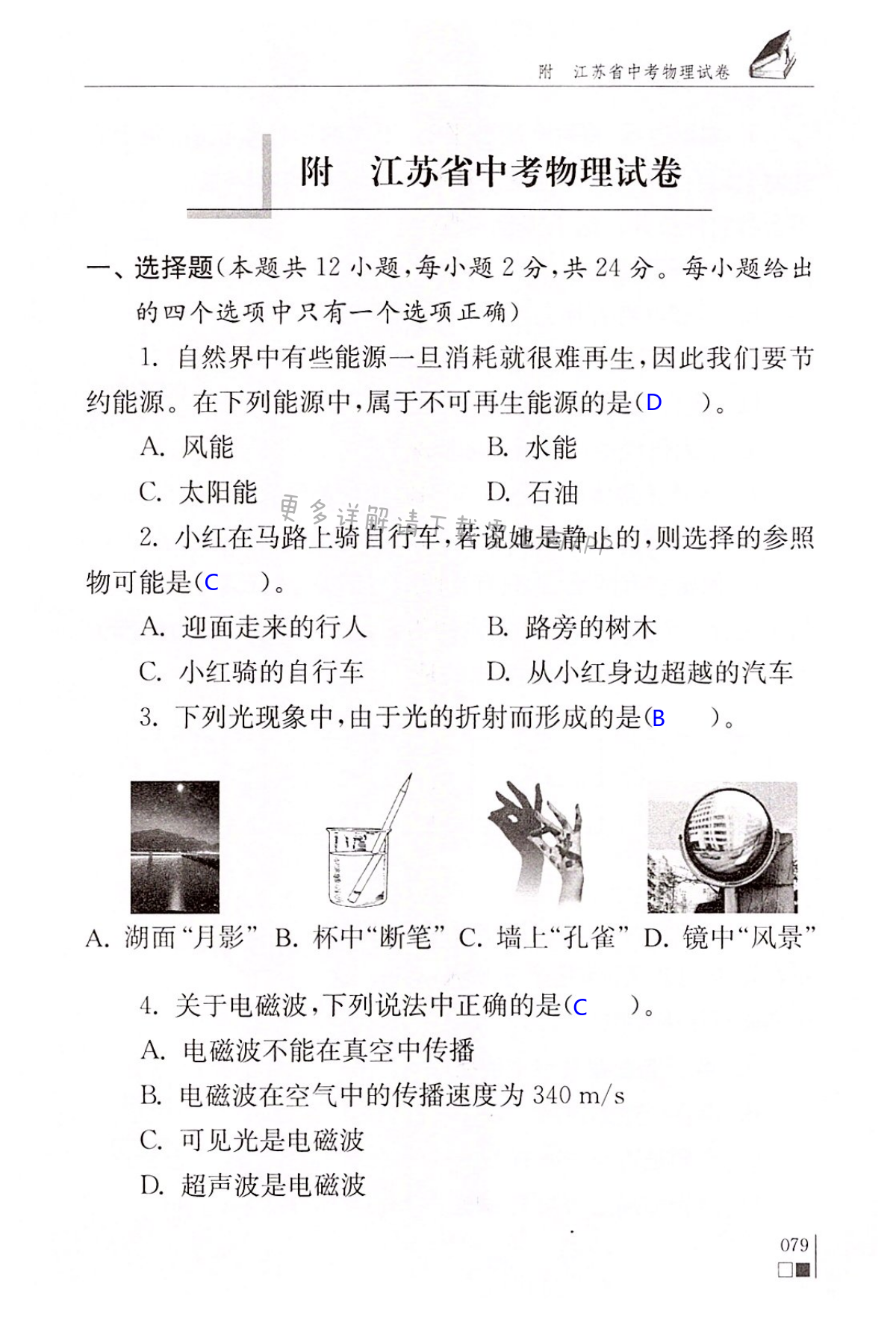 江苏省中考物理试卷 - 第79页