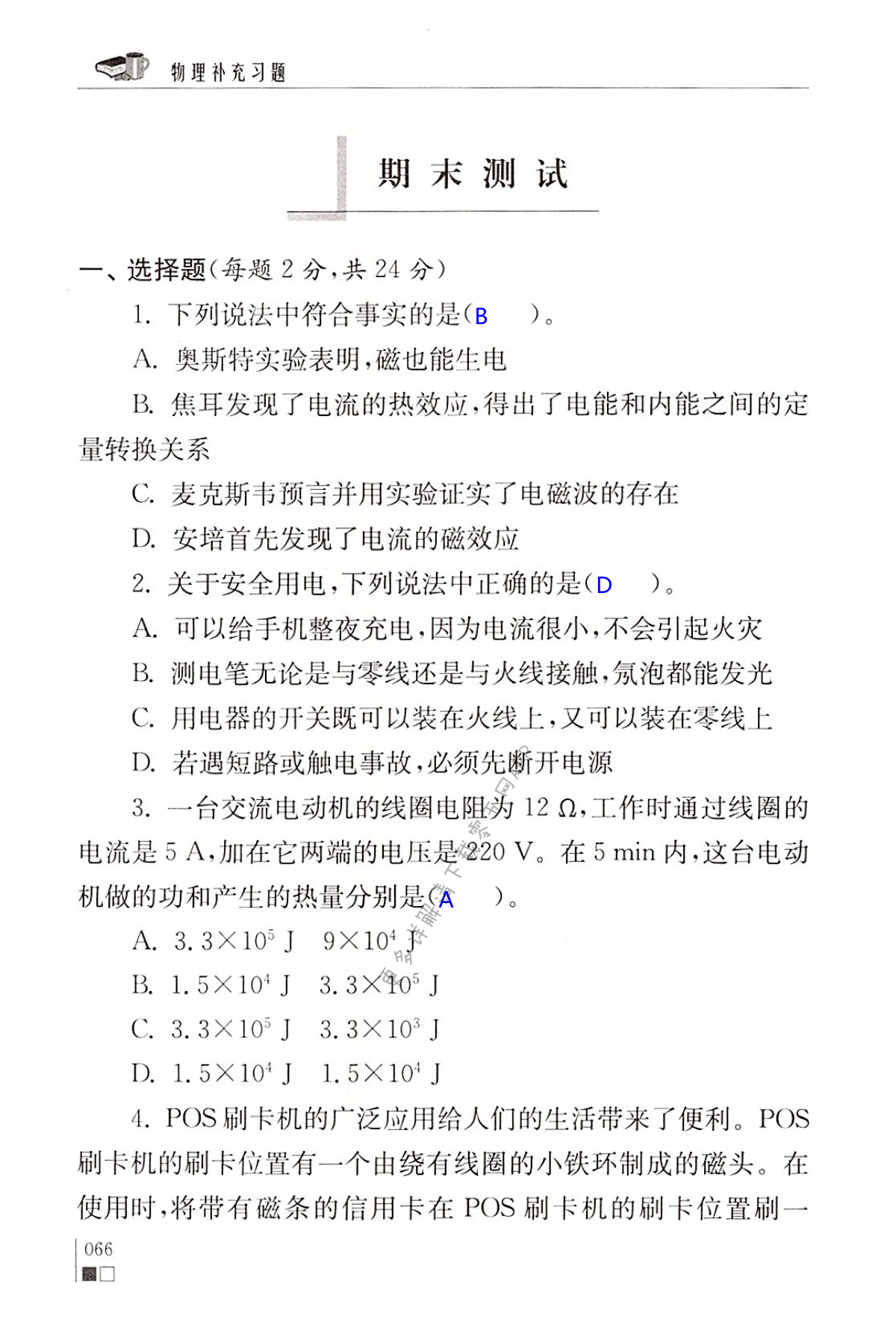 期末测试 - 第66页