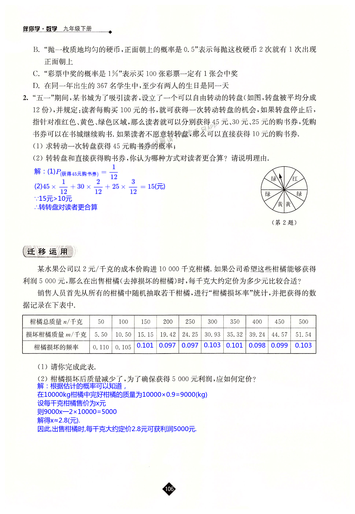 第8章  统计和概率的简单应用 - 第106页