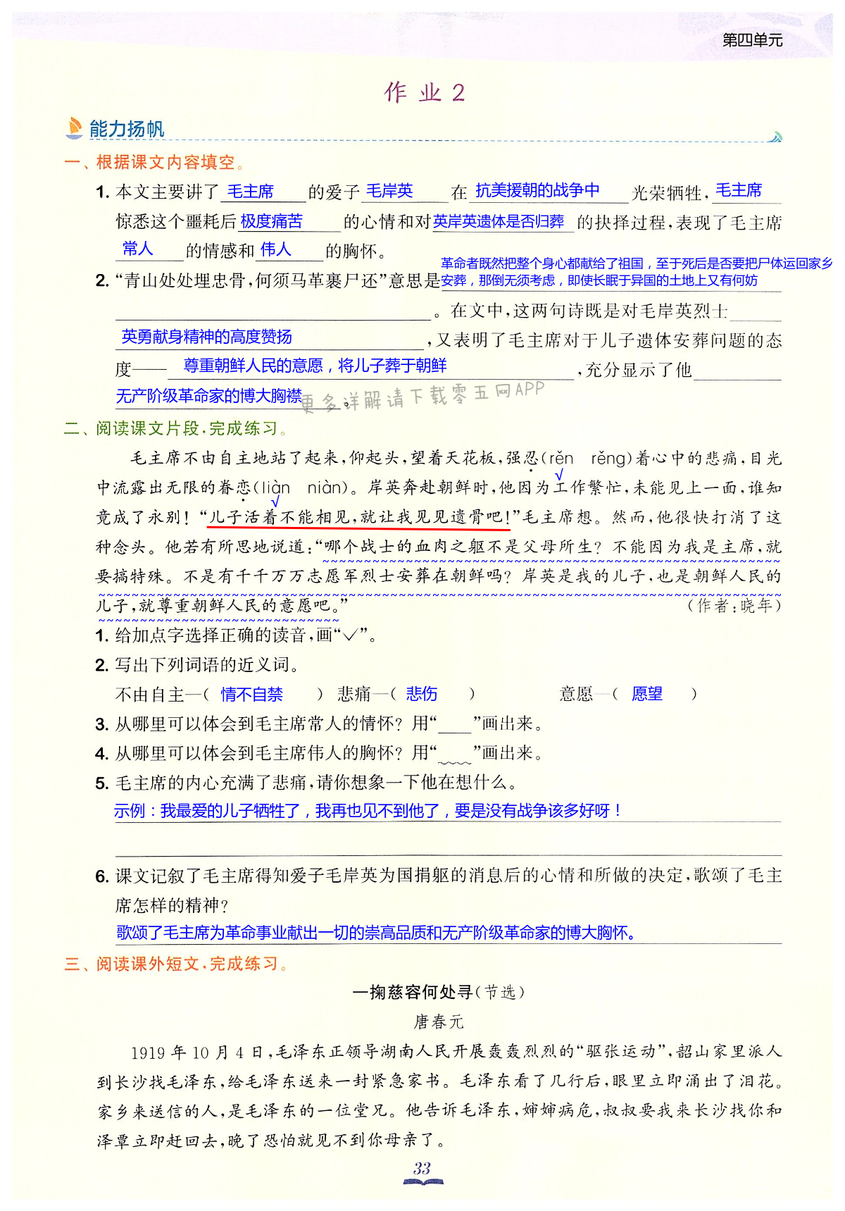 10 青山处处埋忠骨 - 第33页