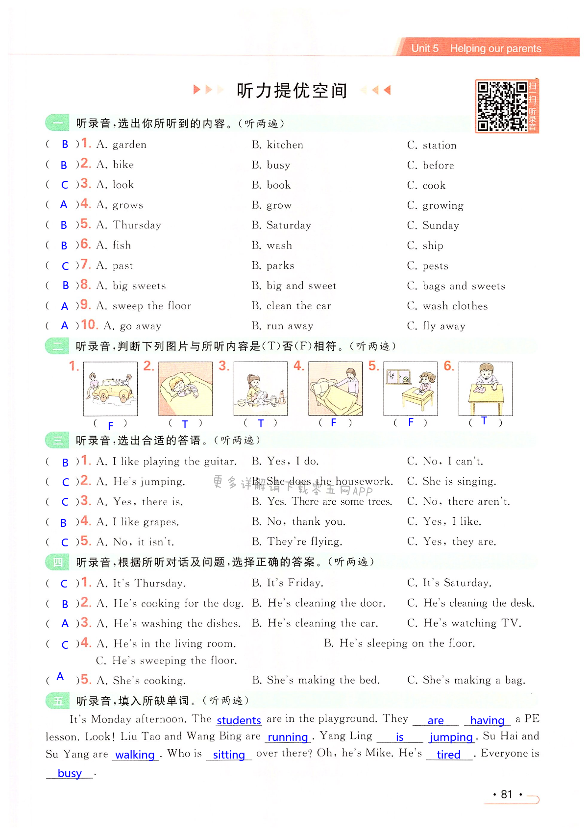 Unit 5 Helping our parents - 第81页