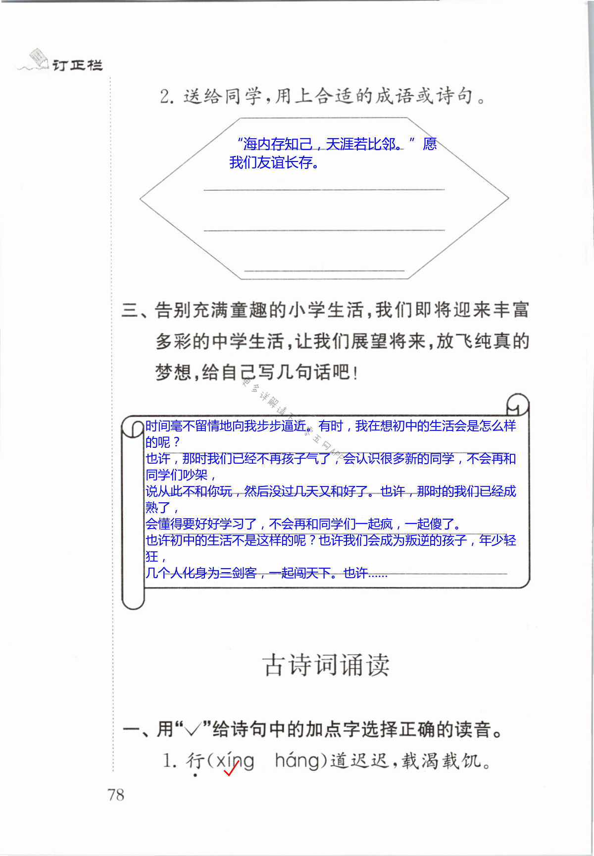 古诗词诵读 - 第78页