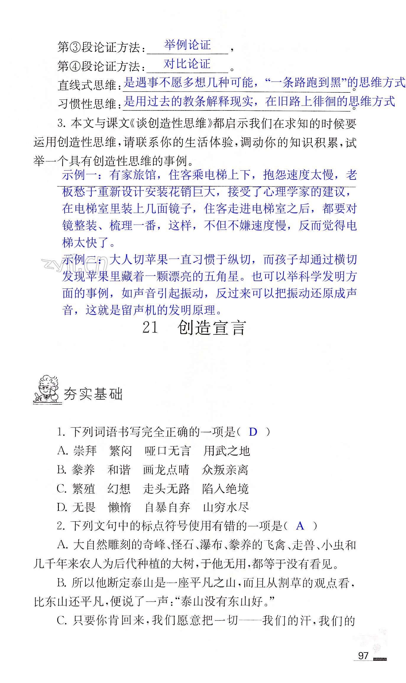 21 创造宣言 - 第97页