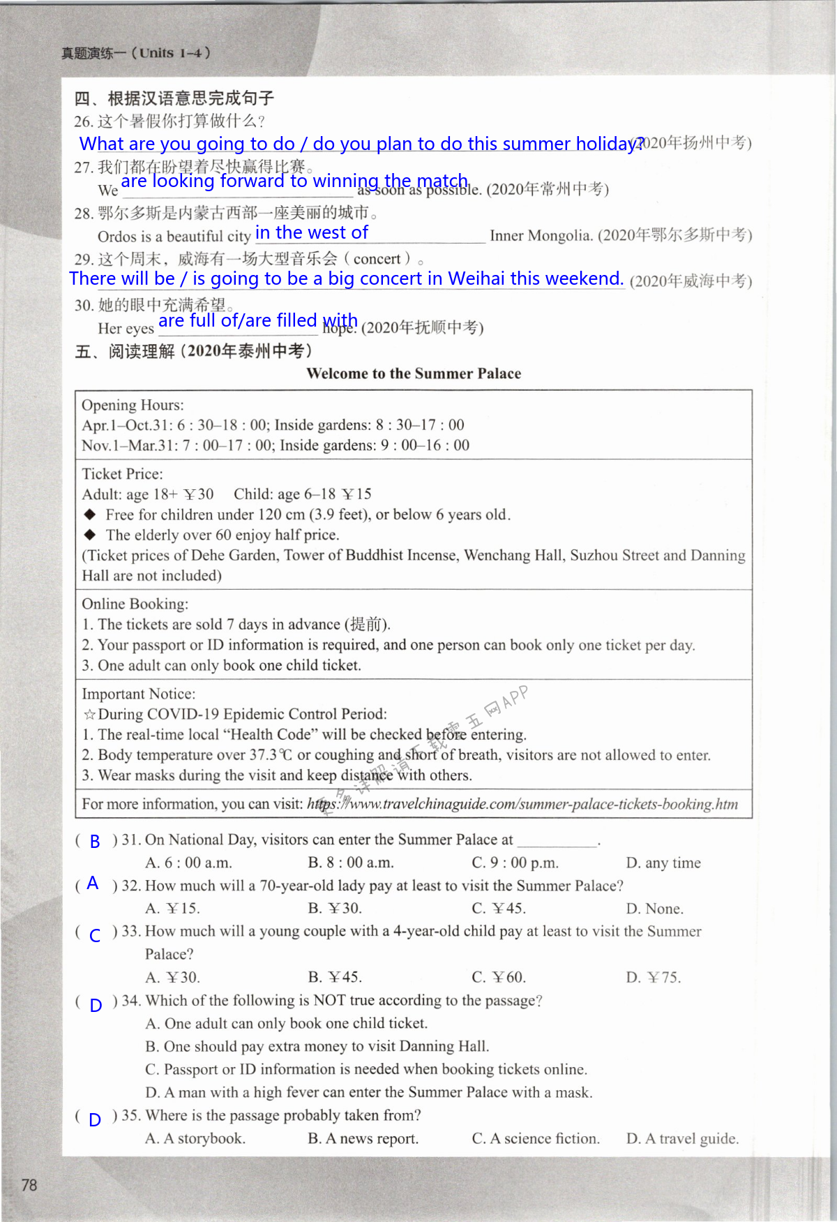 真题演练 (Units 1-4) - 第78页