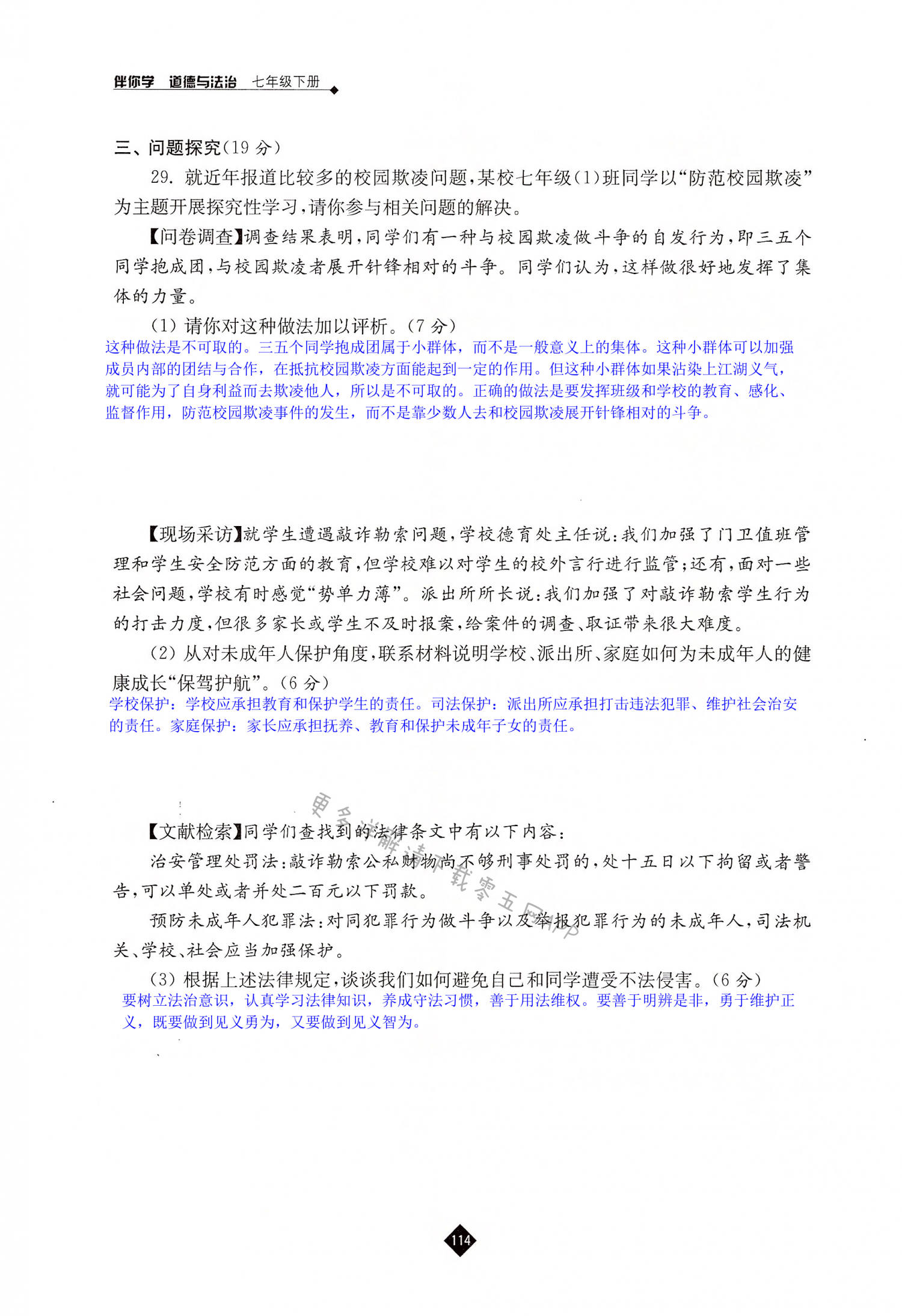 期末综合练习 - 第114页