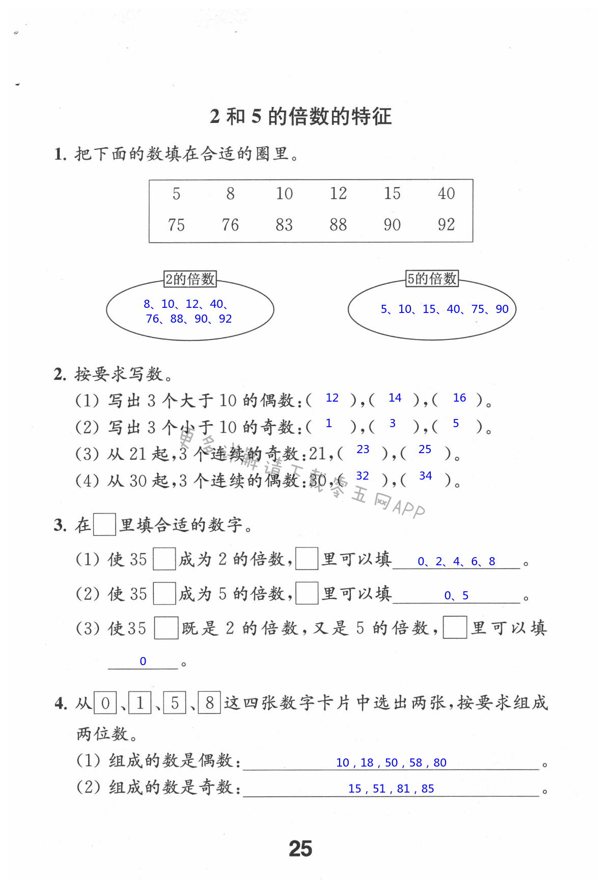 三 因数与倍数 - 第25页