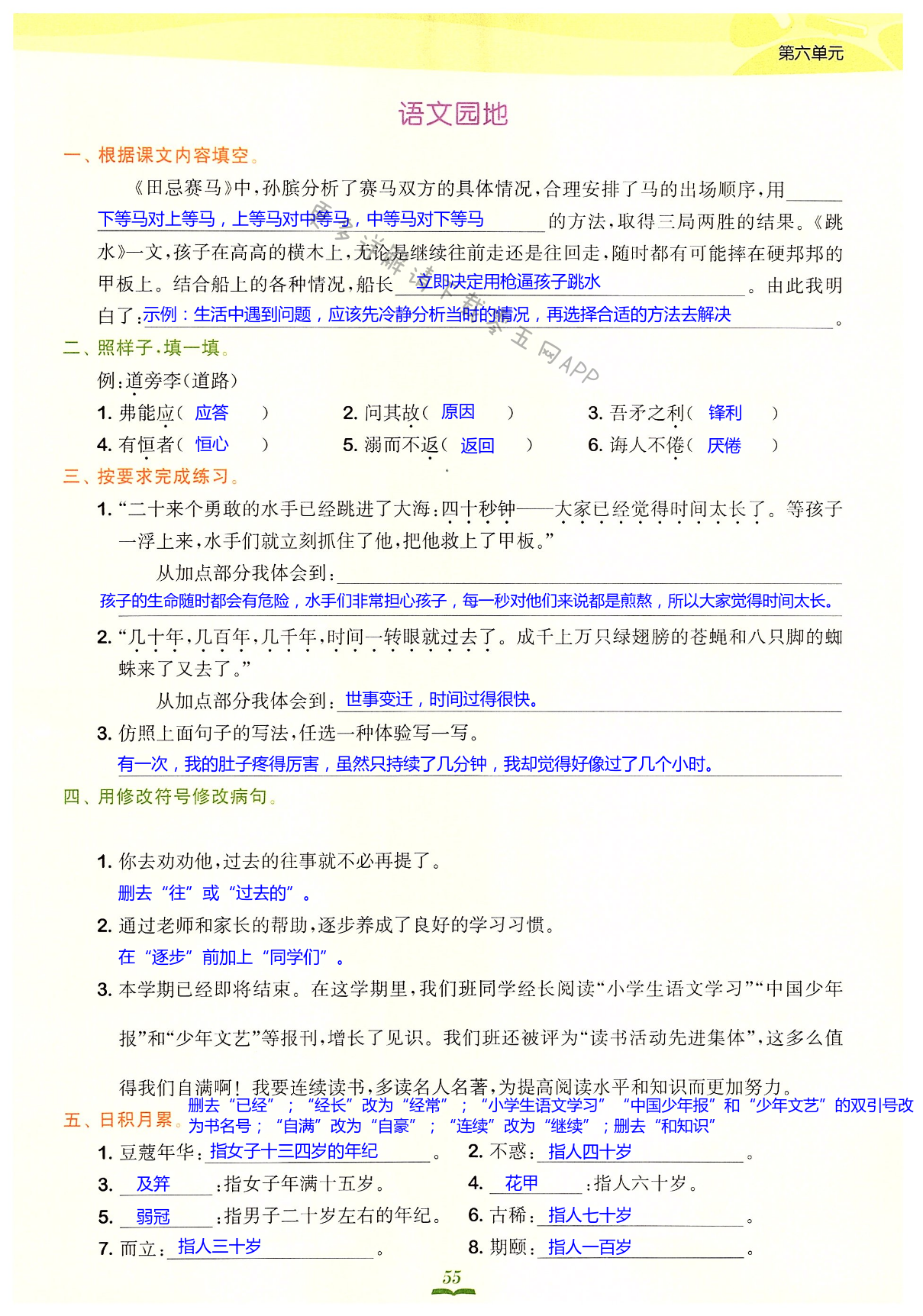 语文园地 - 第55页