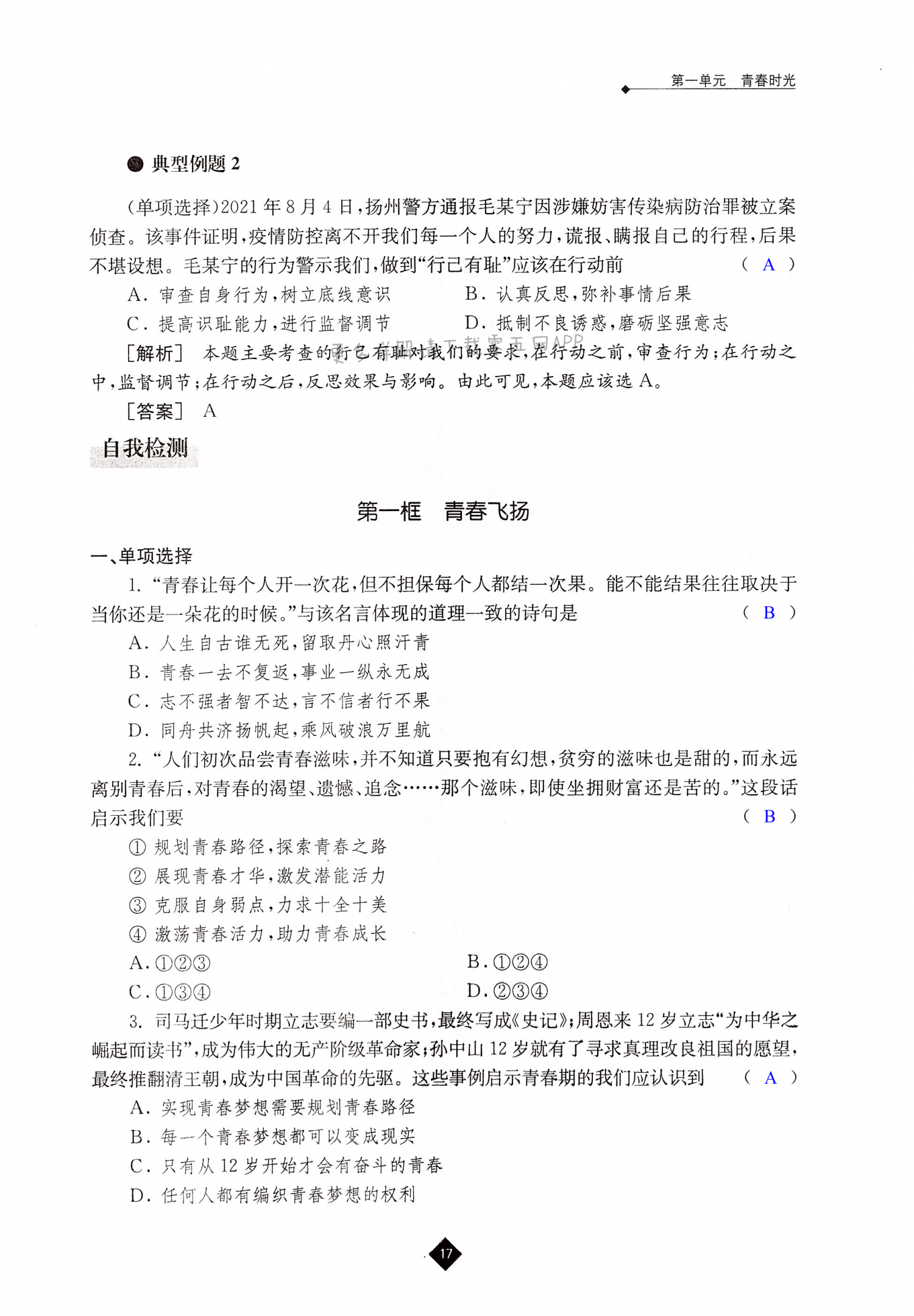 第三课 青春的证明 - 第17页