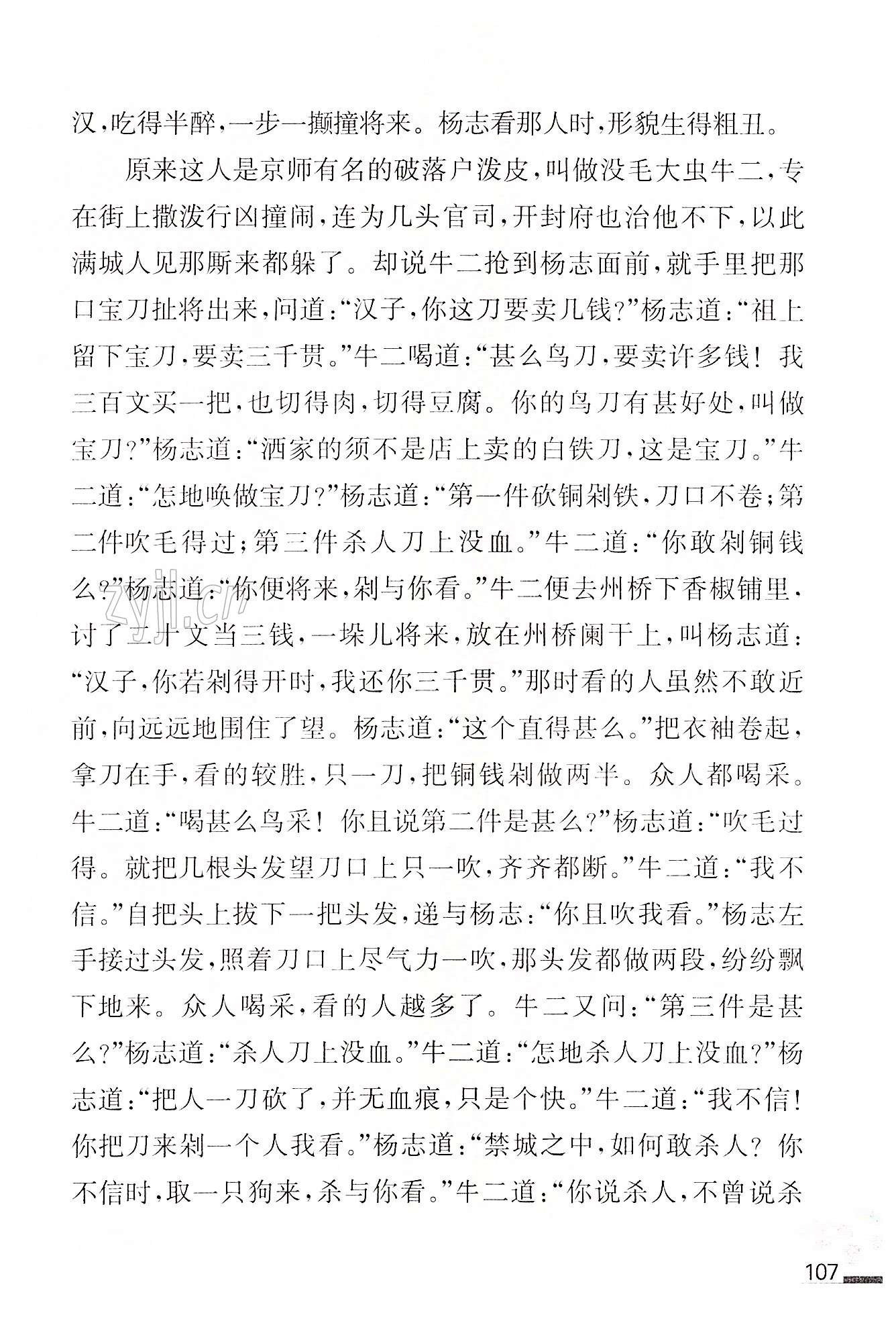22 智取生辰纲 - 第107页