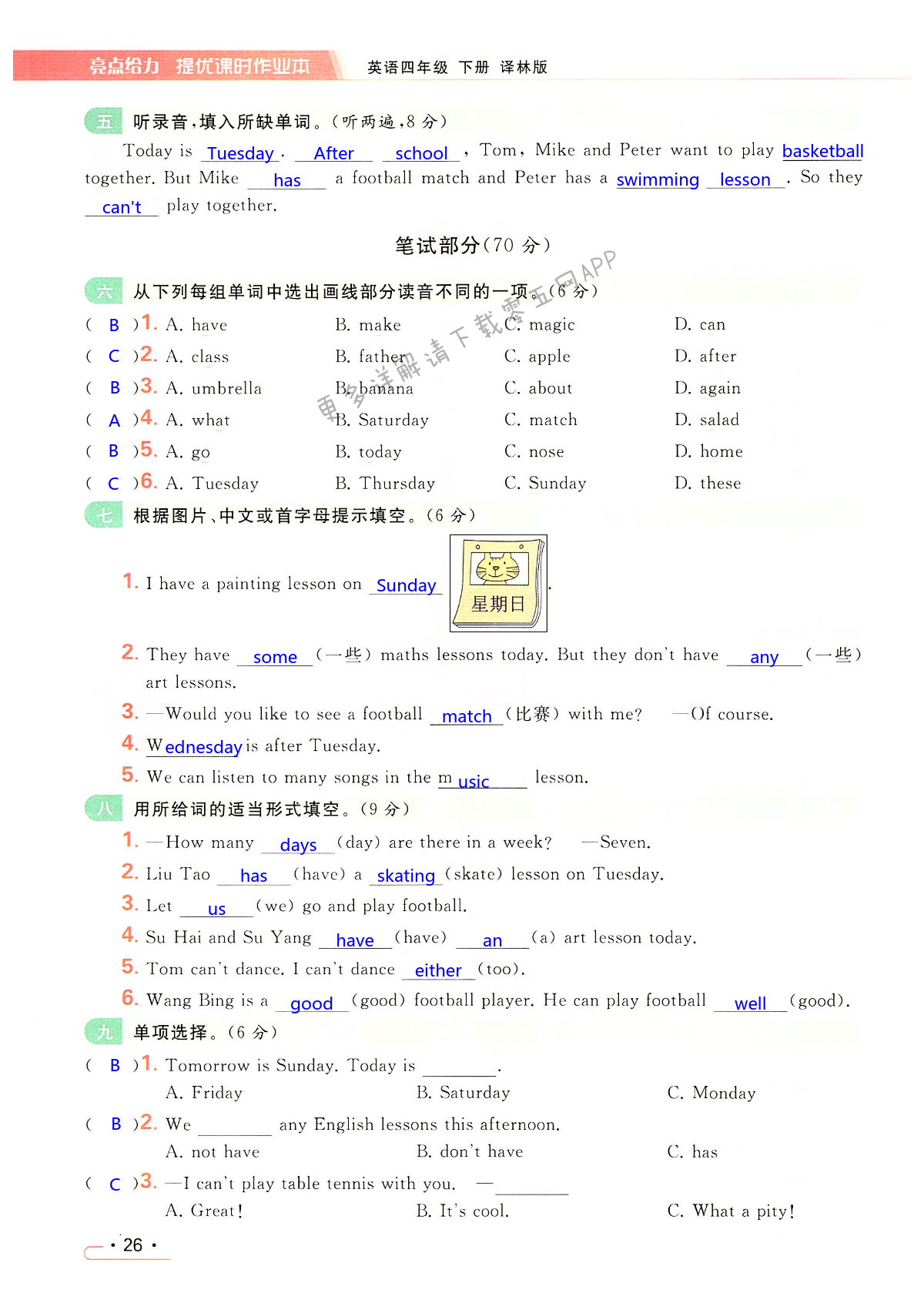 第二单元提优测试卷 - 第26页