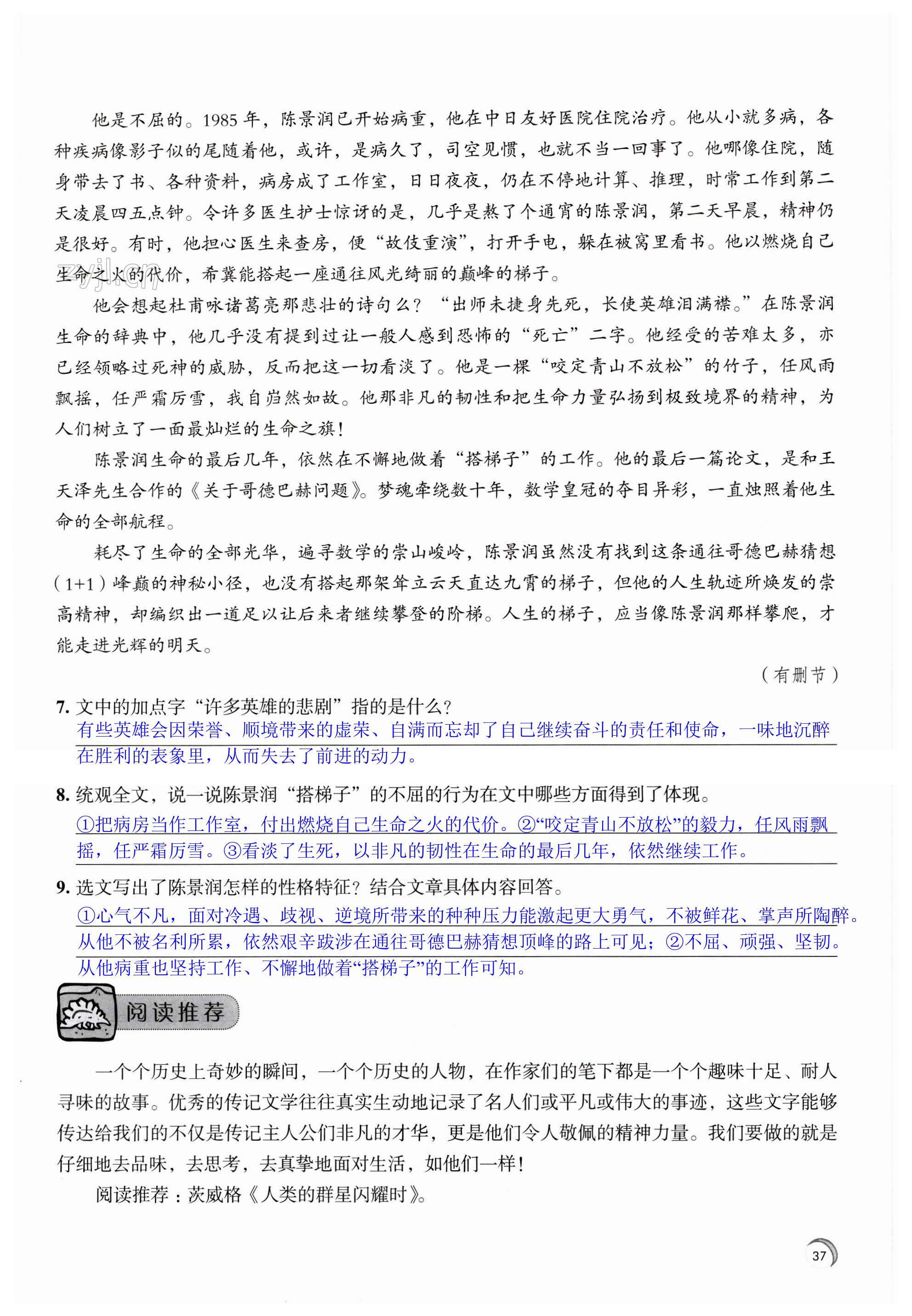 9 美丽的颜色 - 第37页