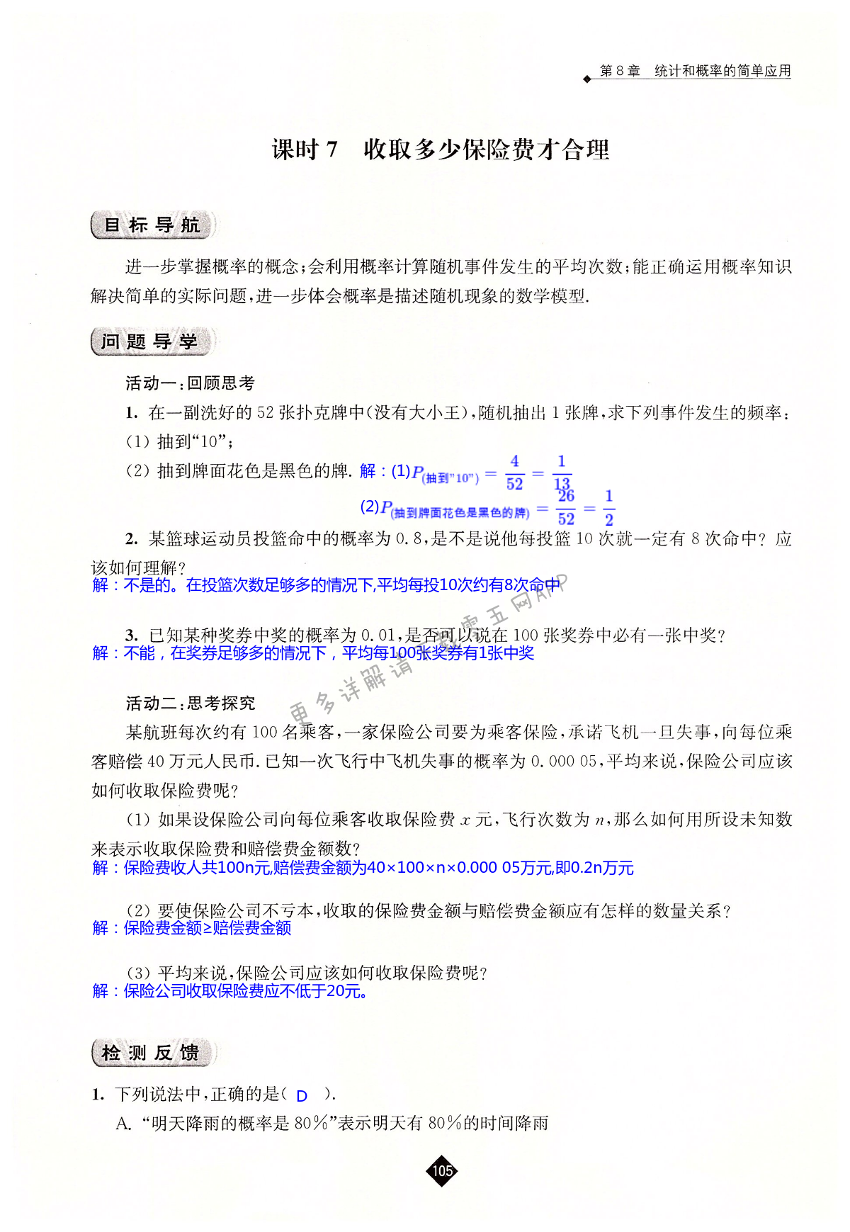 第8章  统计和概率的简单应用 - 第105页