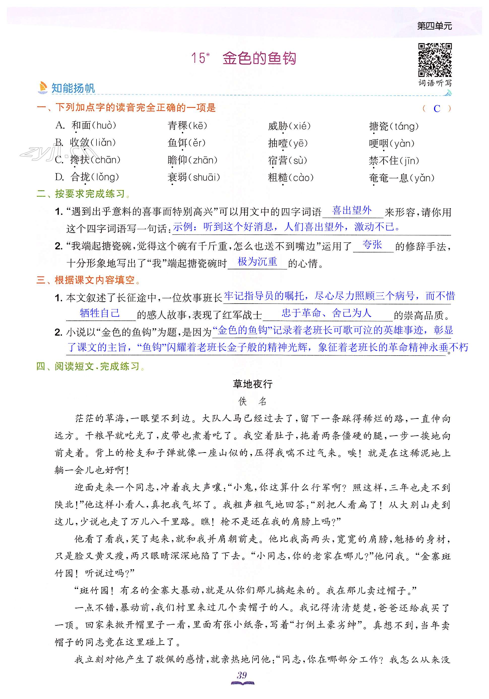 15 金色的鱼钩 - 第39页