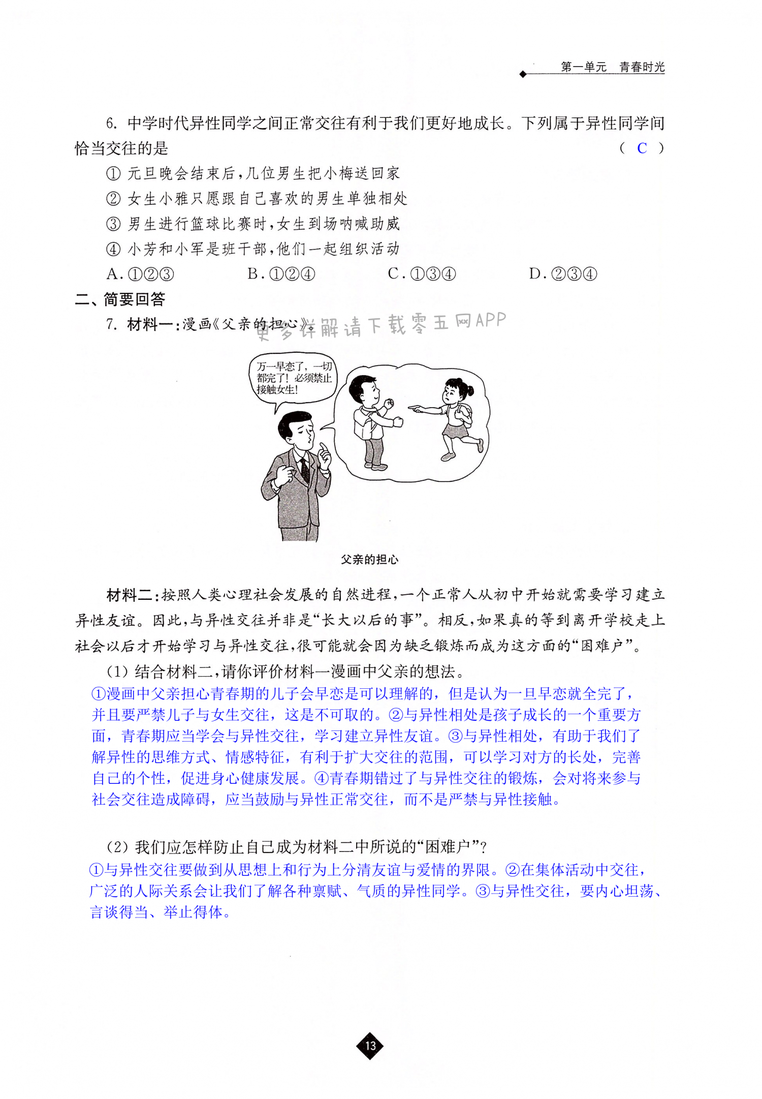 第二课 青春的心弦 - 第13页