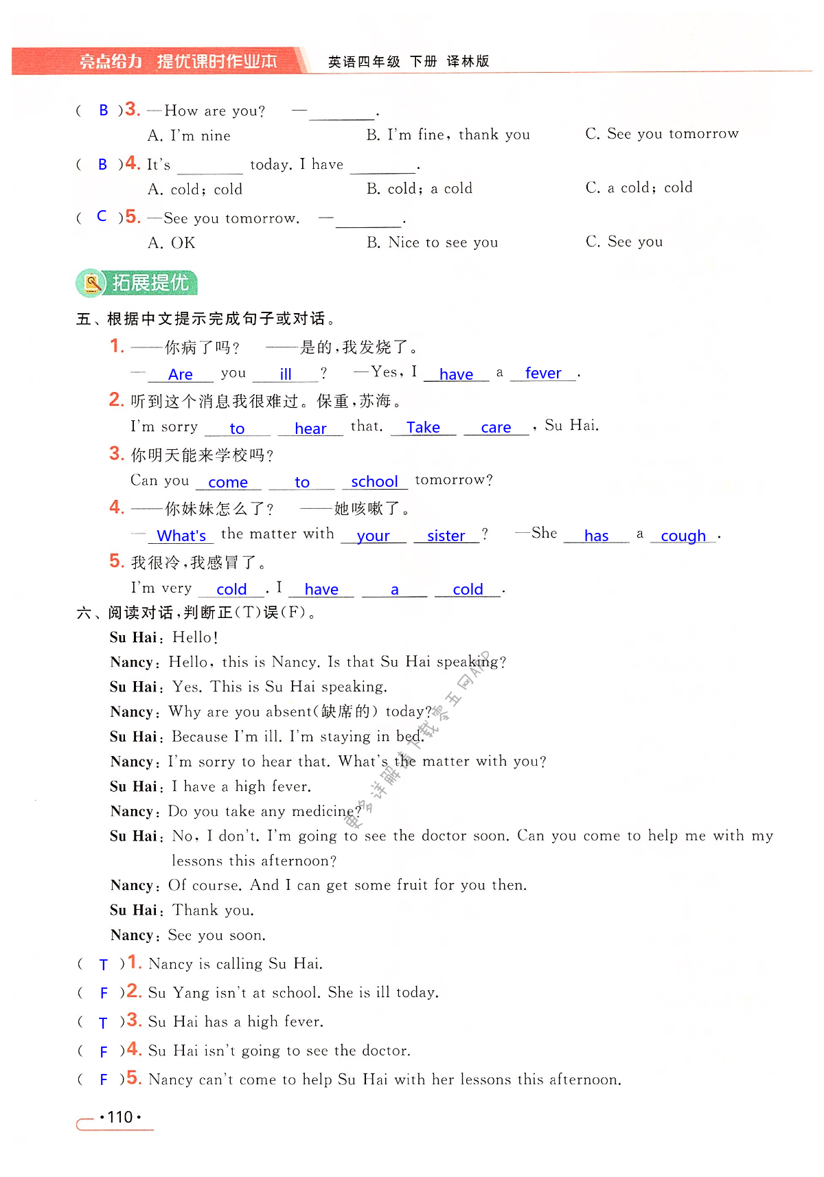 Unit 8 How are you? - 第110页