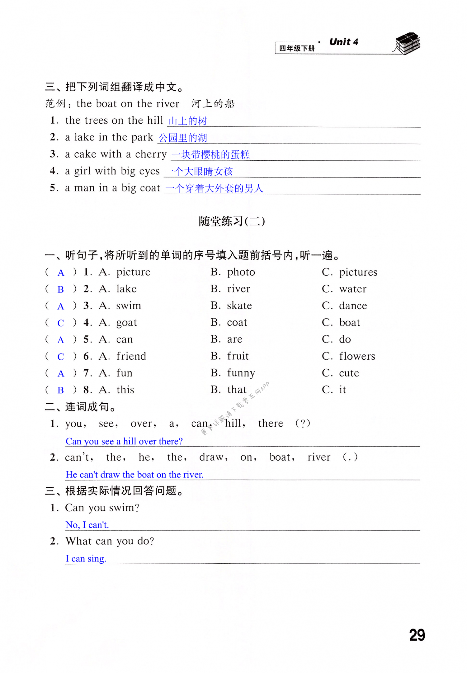 Unit 4 Drawing in the park - 第29页