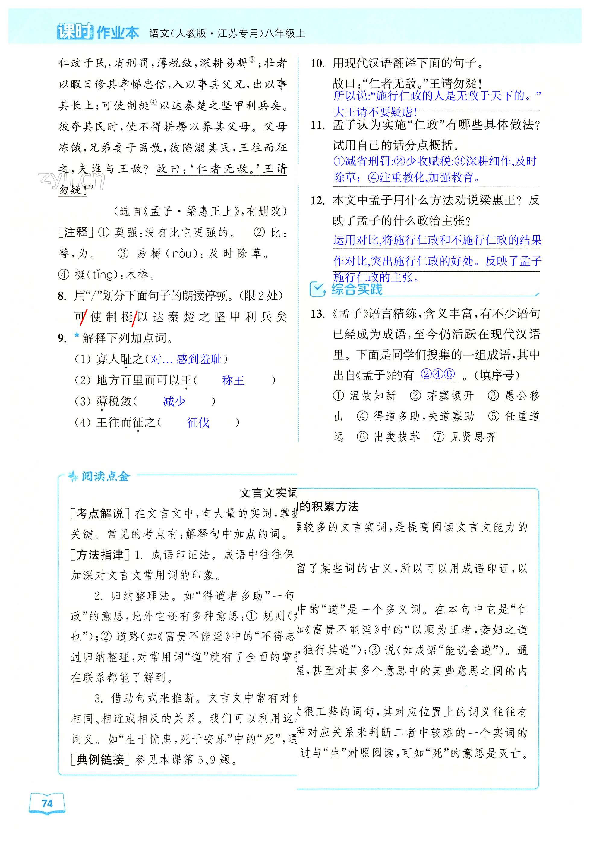 23 《孟子》三章 - 第74页