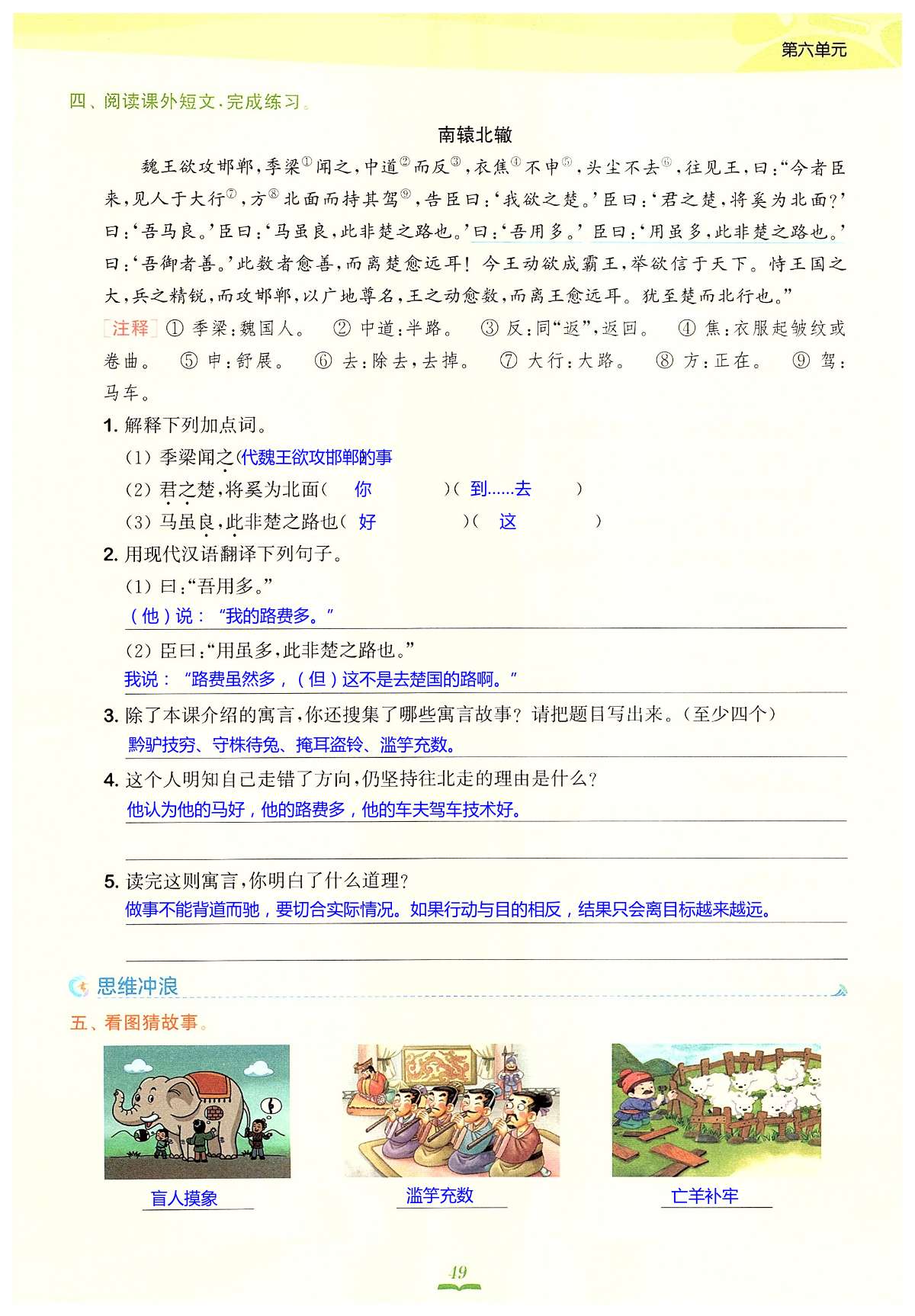 15 自相矛盾 - 第49页