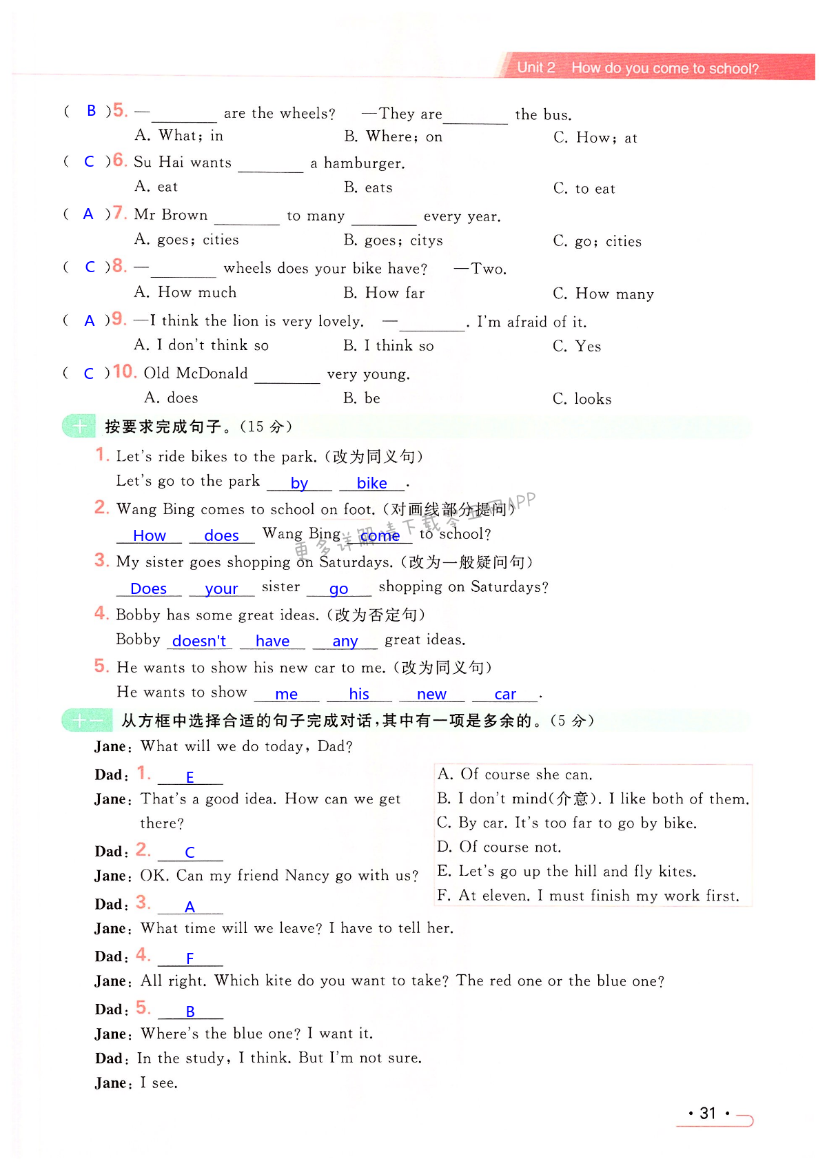 第二单元提优测试卷 - 第31页