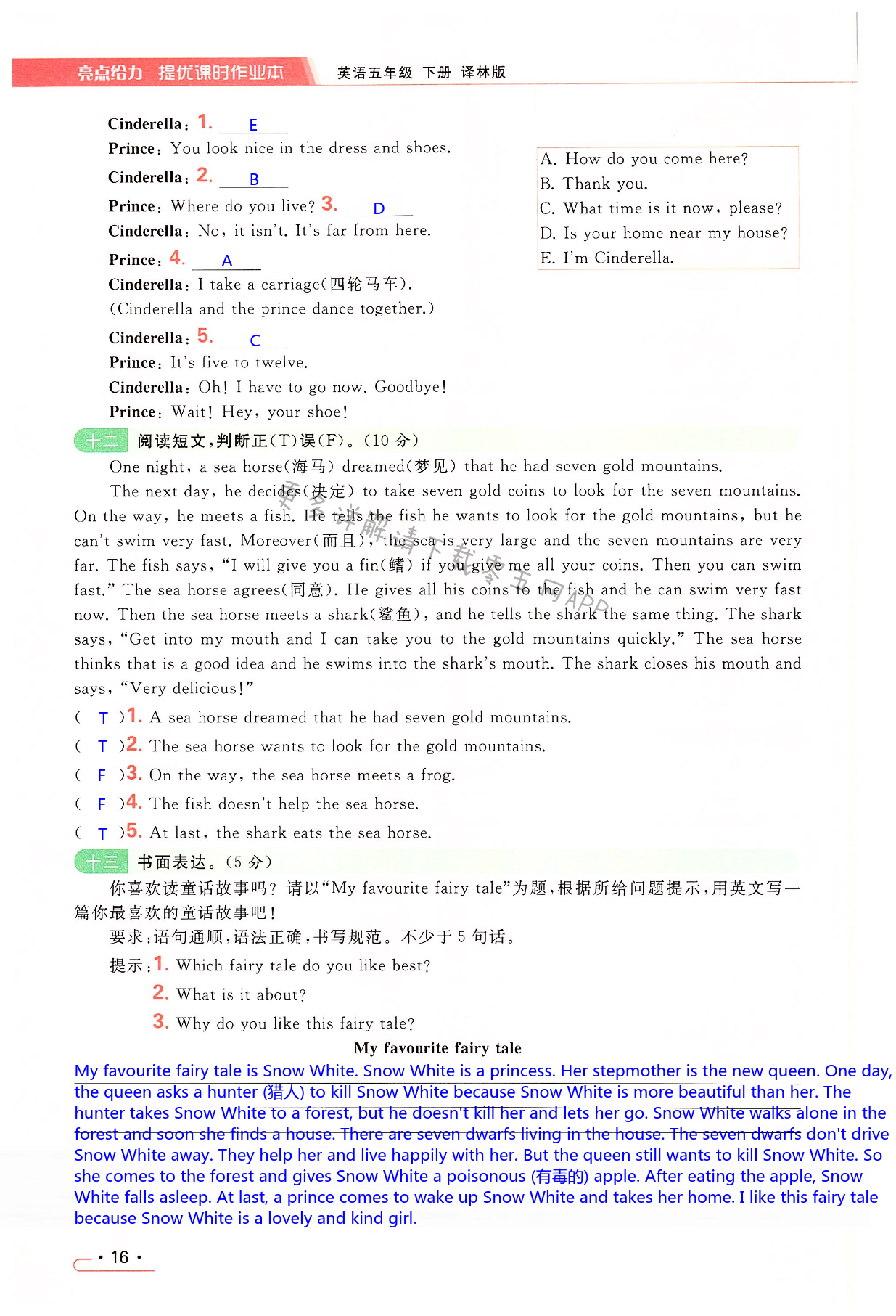 第一单元提优测试卷 - 第16页