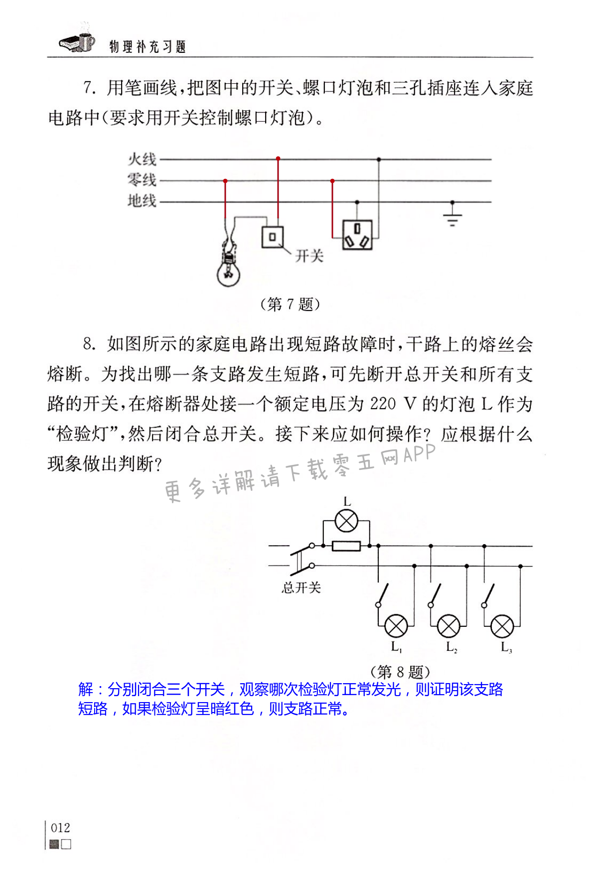第十五章 电功与电热 - 第12页