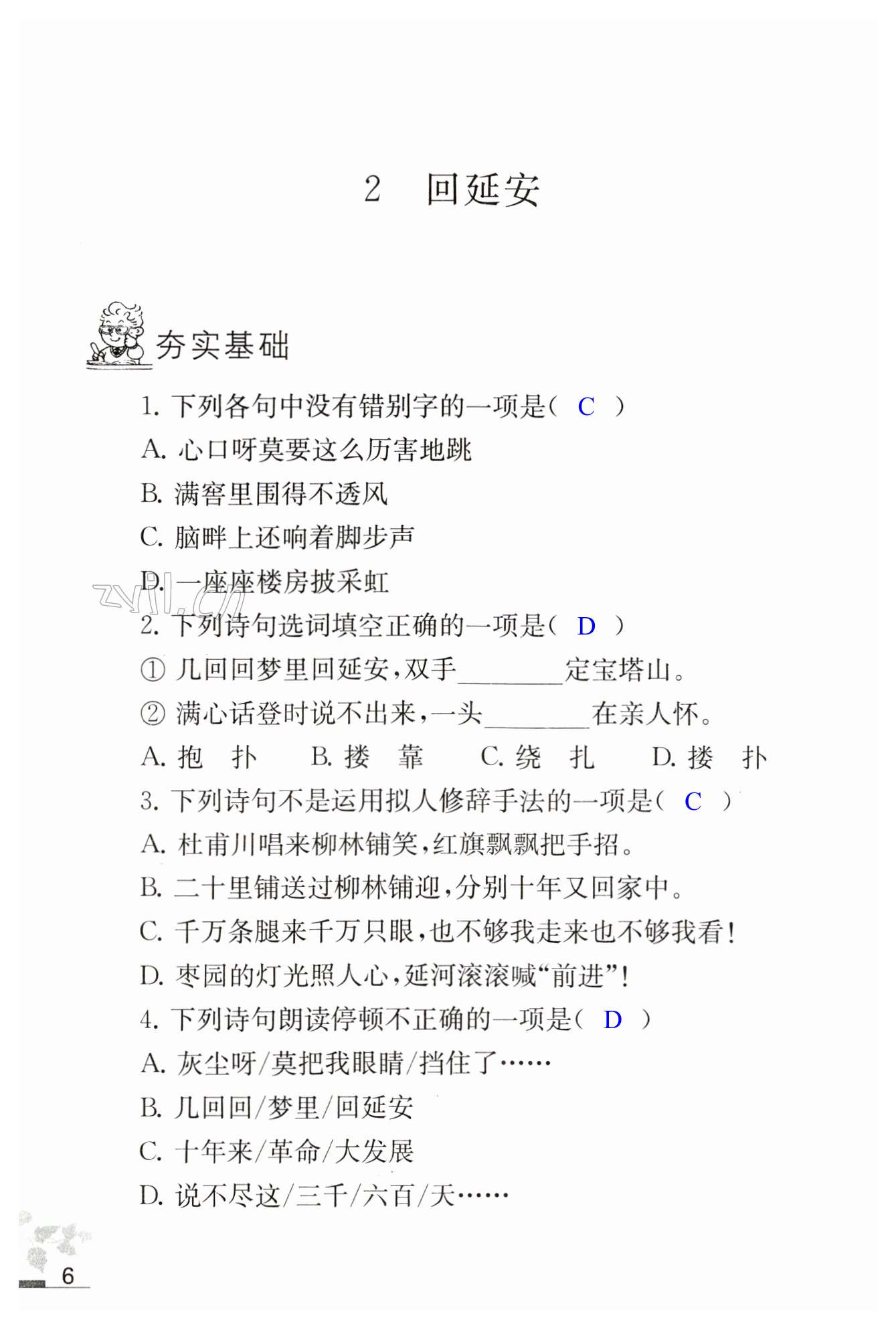2 回延安 - 第6页