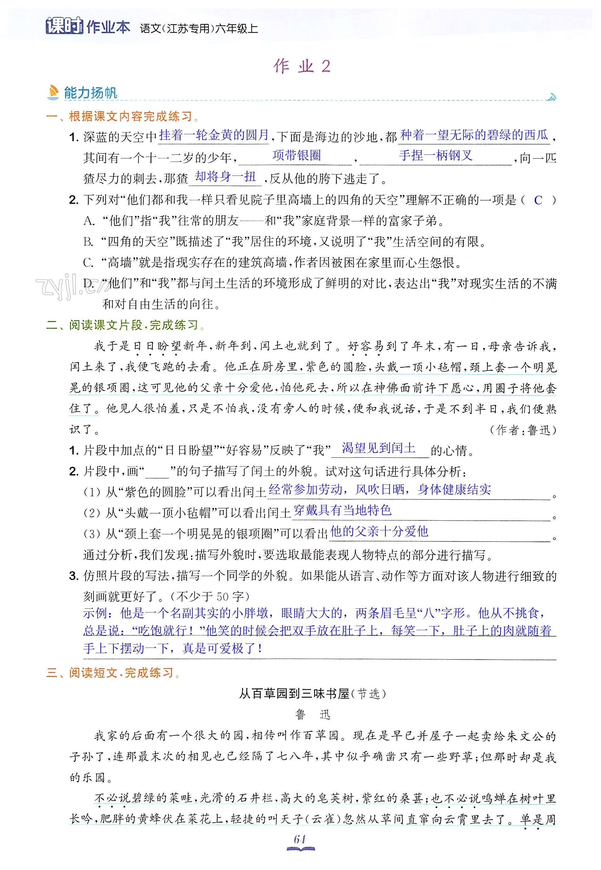 25 少年闺土 - 第64页