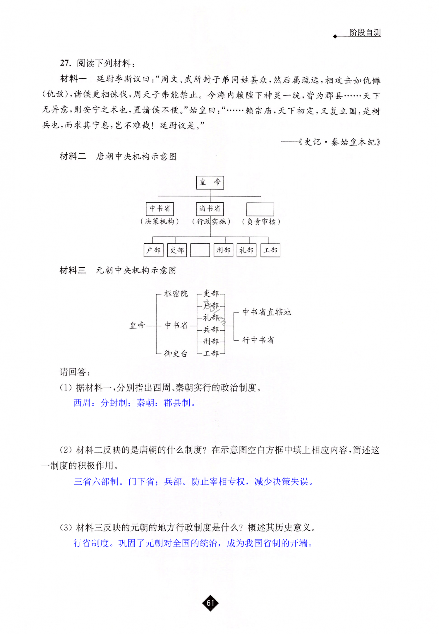 阶段自测 - 第61页