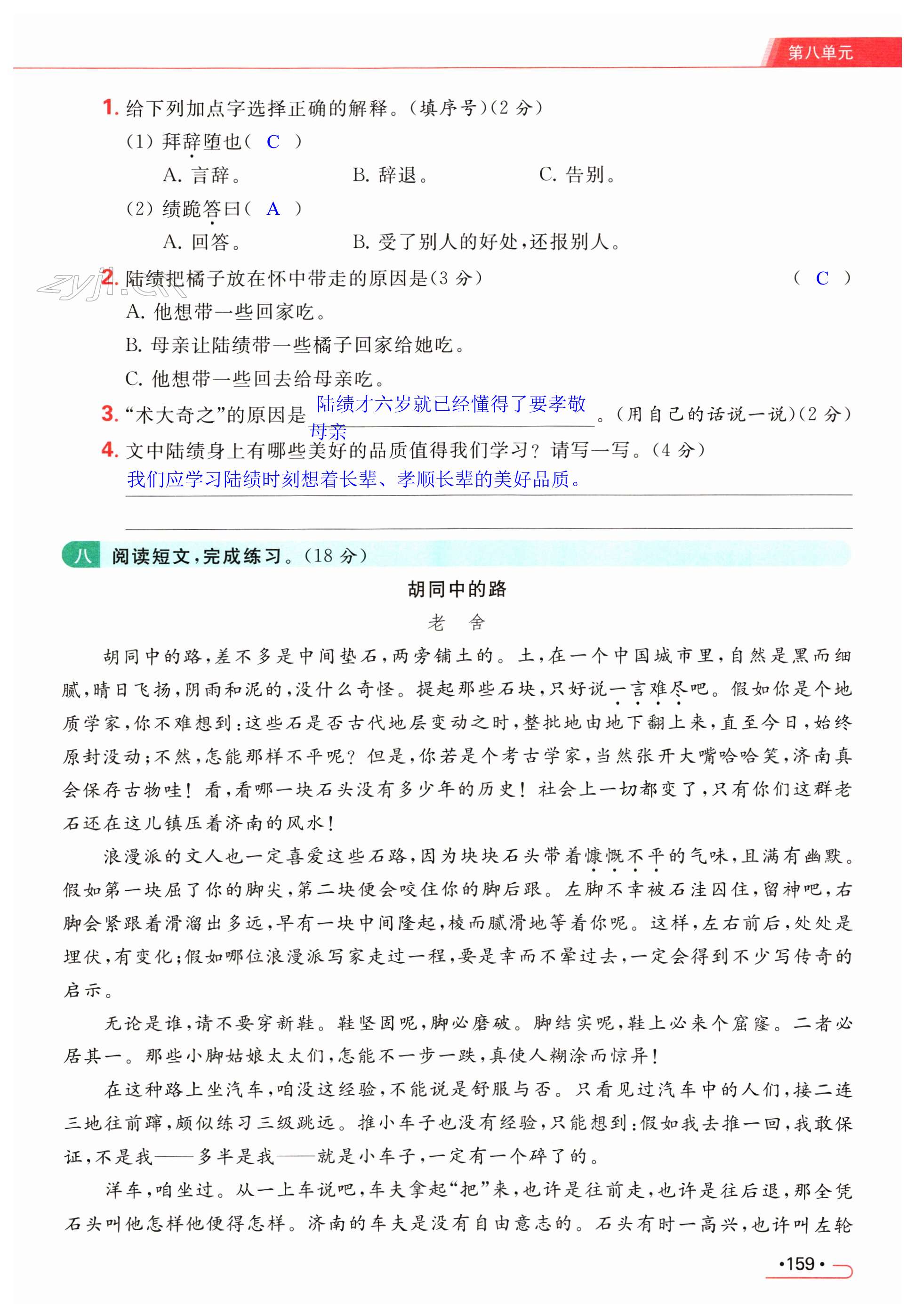 第159页