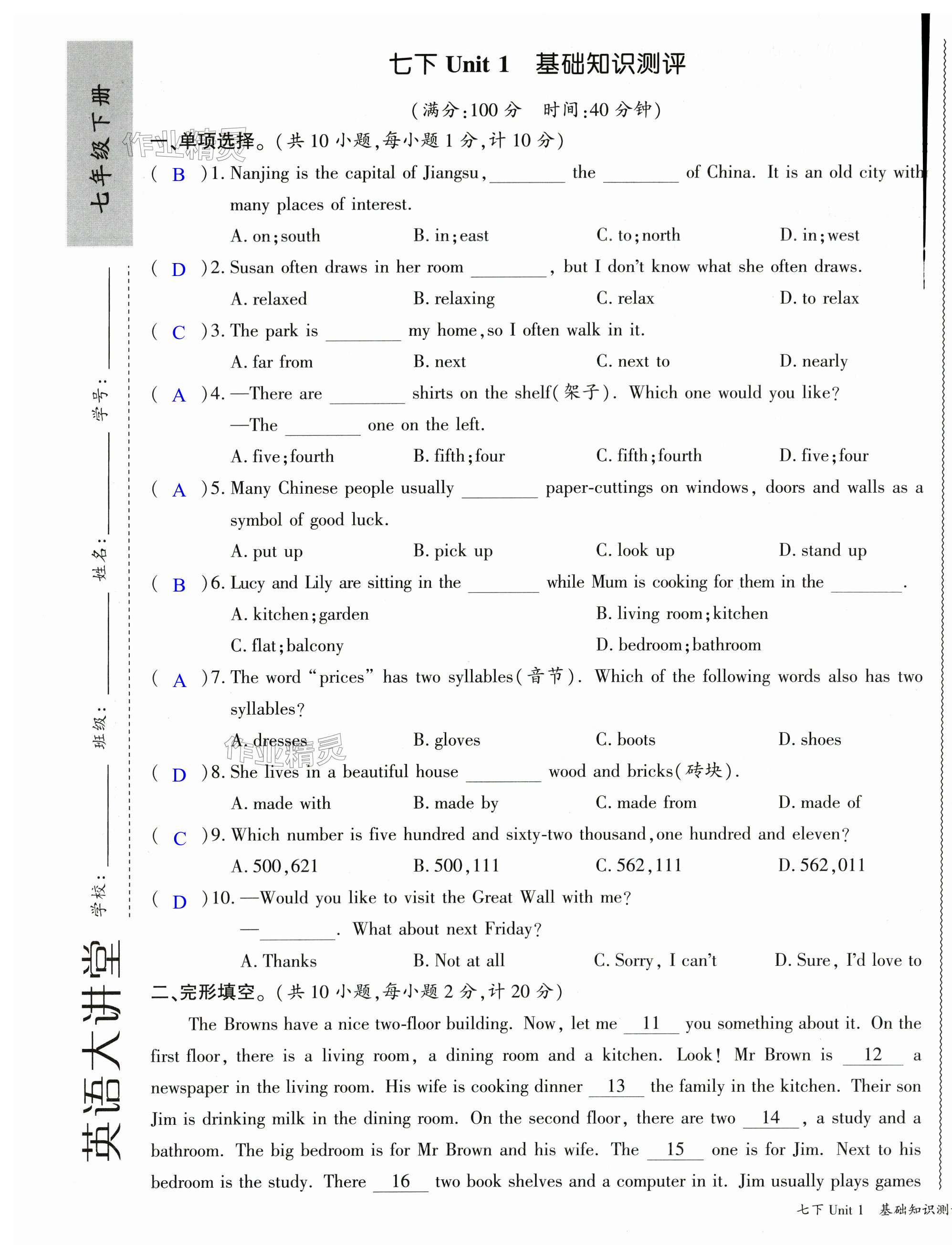 2025年一對一大講堂七年級英語下冊譯林版 第1頁