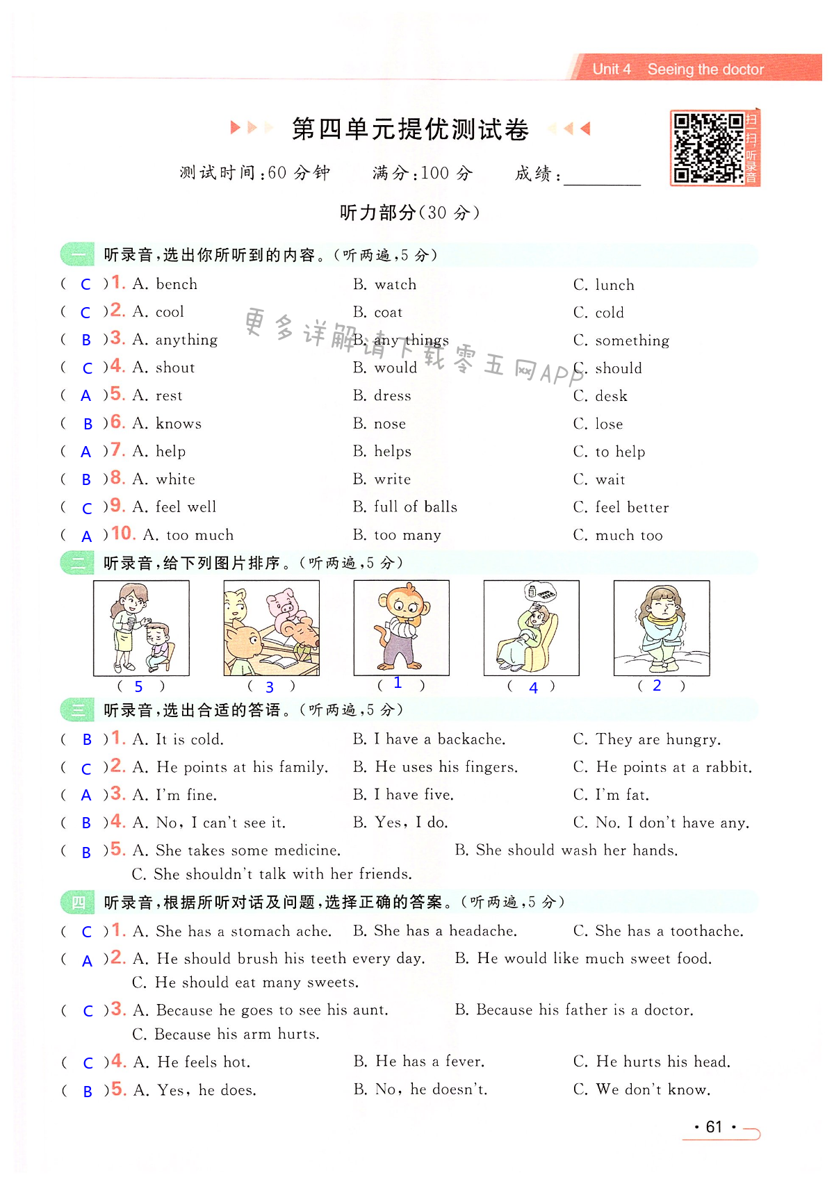 第四单元提优测试卷 - 第61页