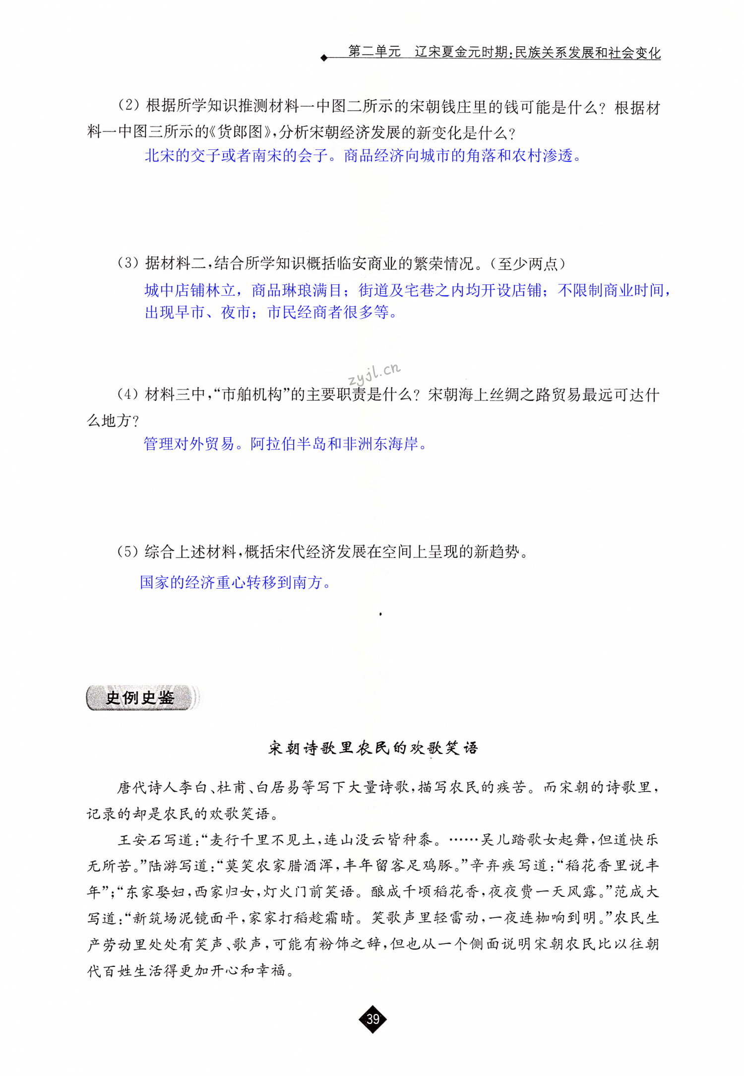第9课  宋代经济的发展 - 第39页
