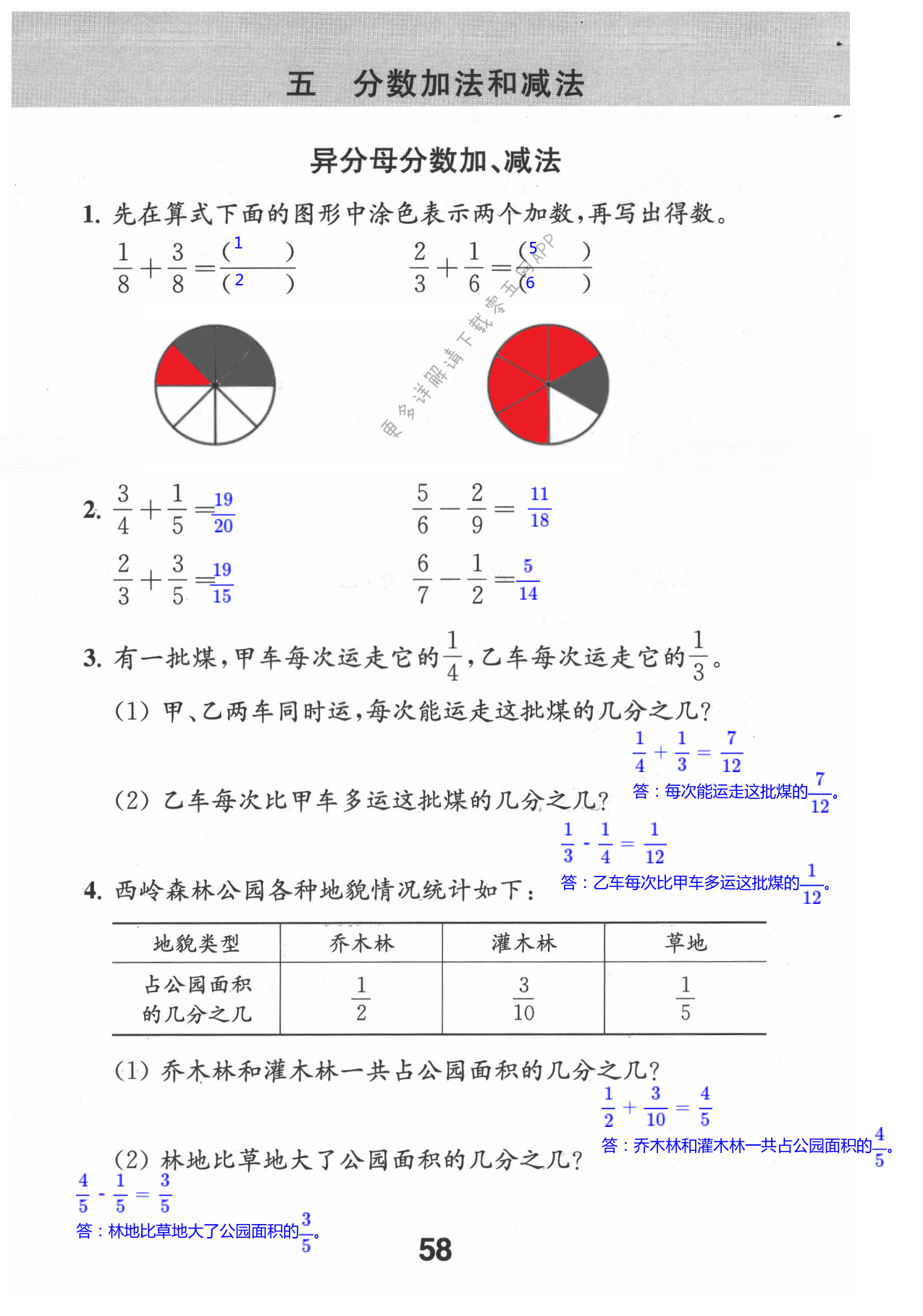 五 分数加法和减法 - 第58页