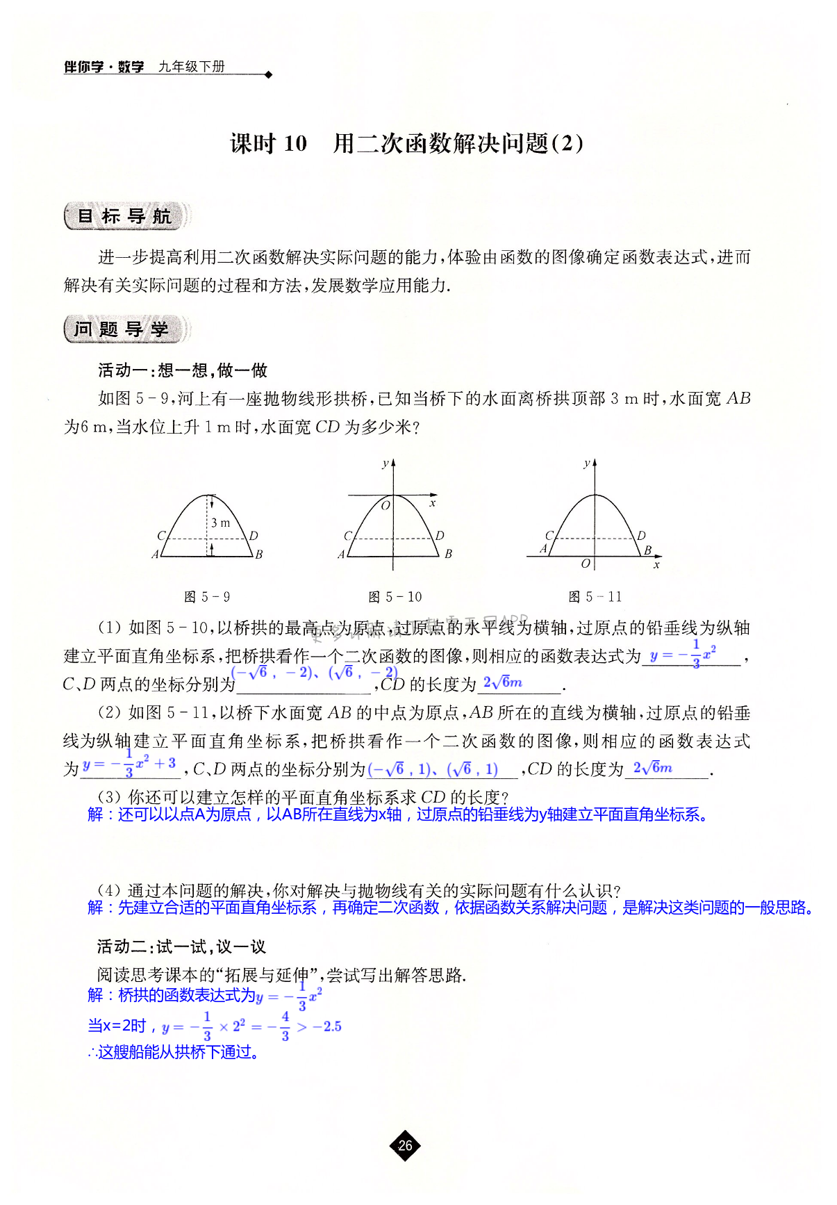 第5章  二次函数 - 第26页