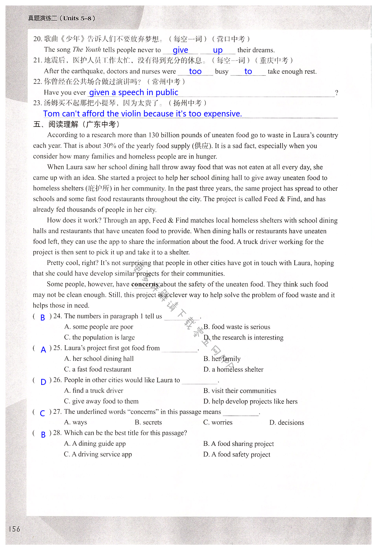 真题演练二（Units 5-8） - 第156页