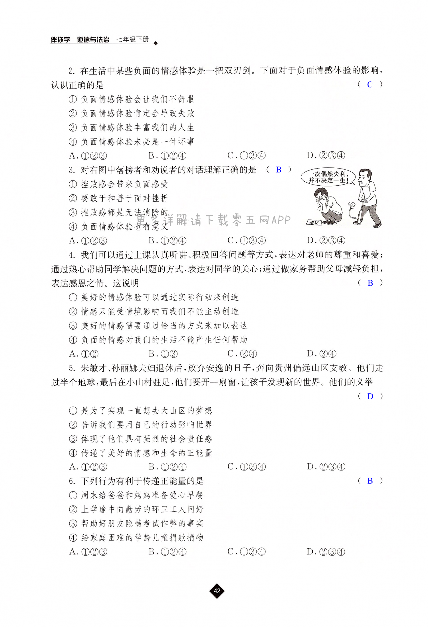 第五课 品出情感的韵味 - 第42页