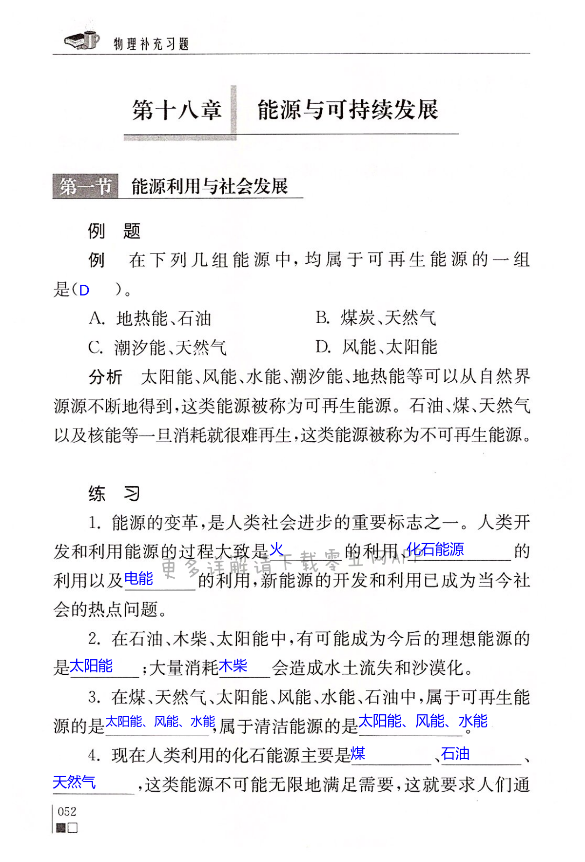 第十八章 能源与可持续发展 - 第52页