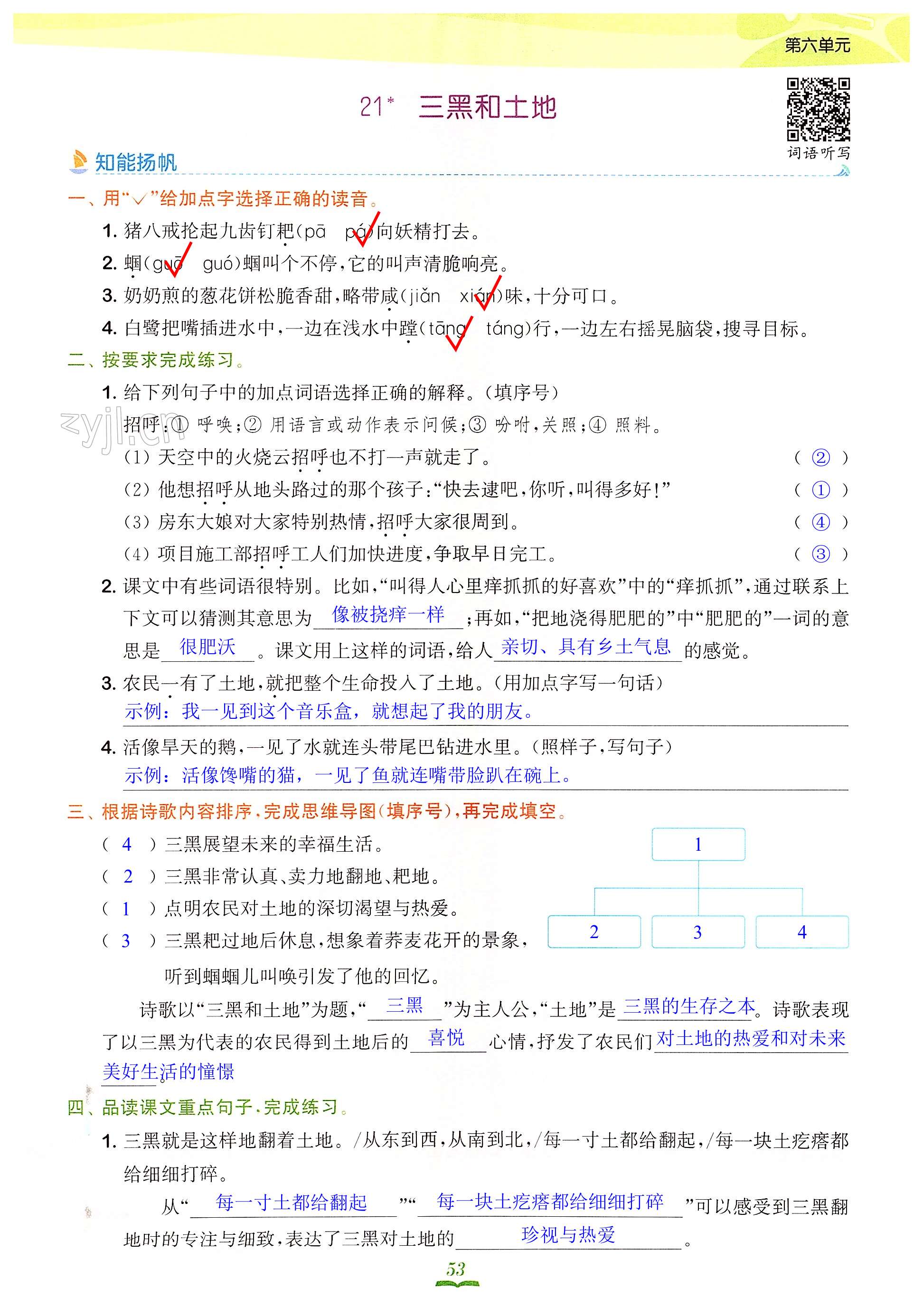 21 三黑和土地 - 第53页