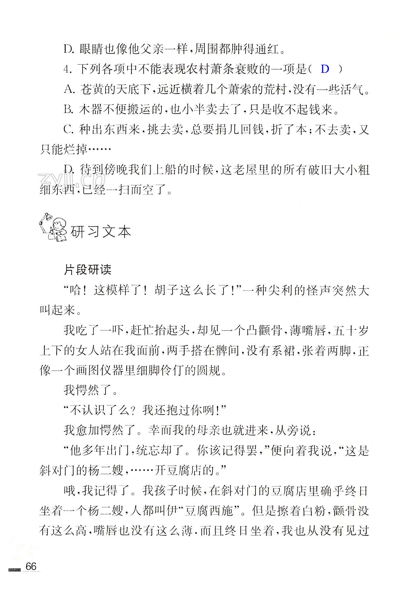 15 故乡 - 第66页