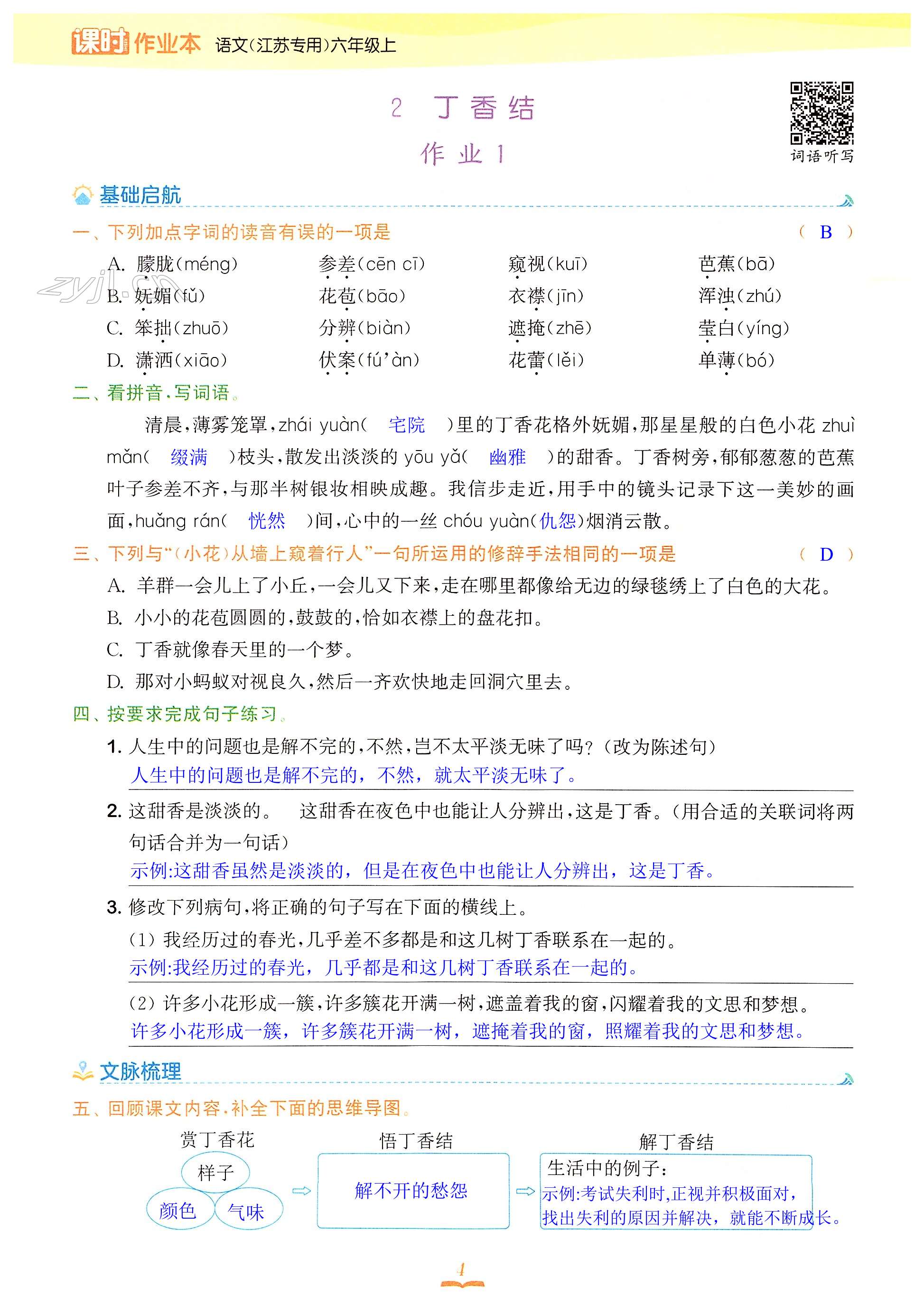 2 丁香结 - 第4页