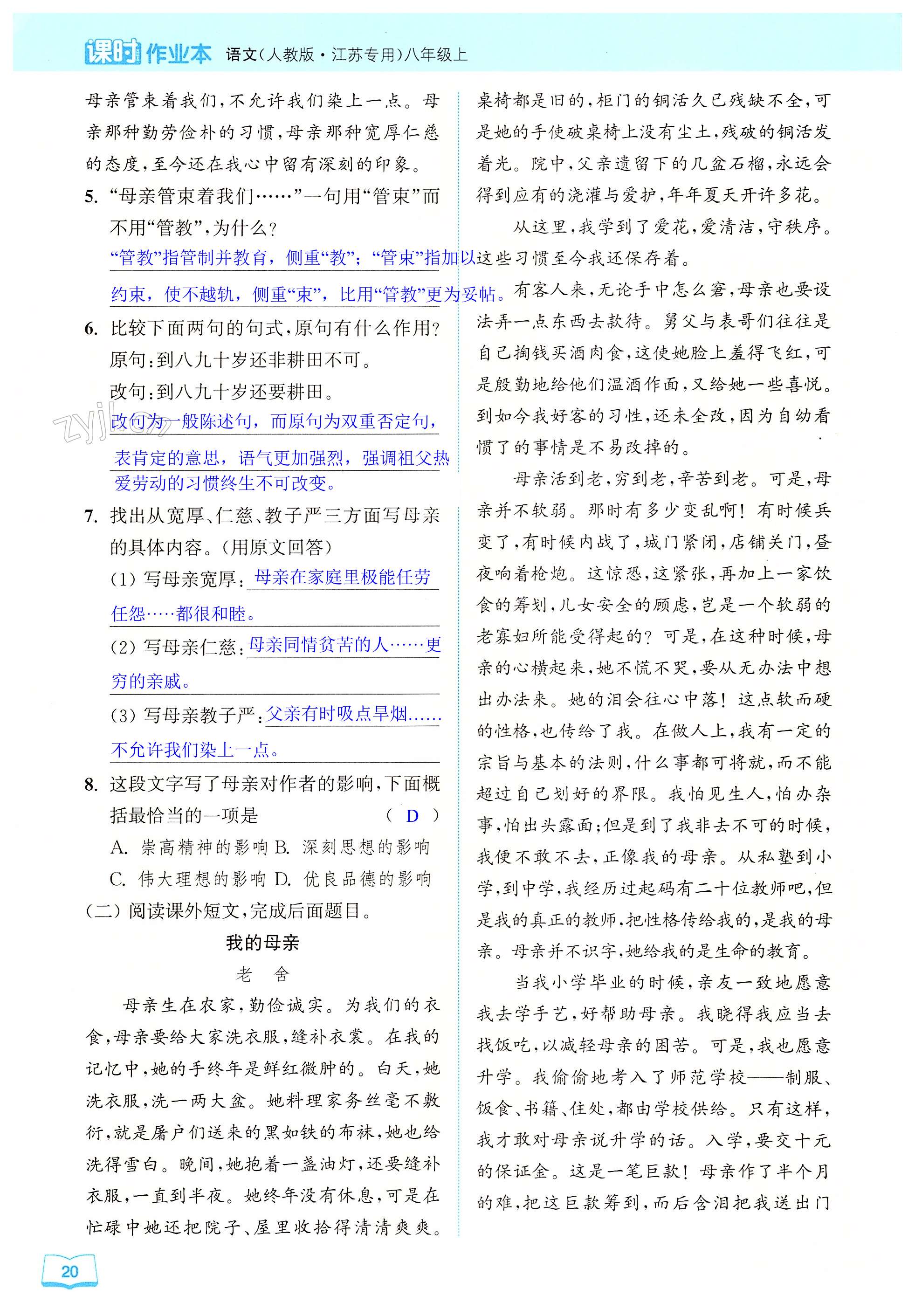 7 回忆我的母亲 - 第20页