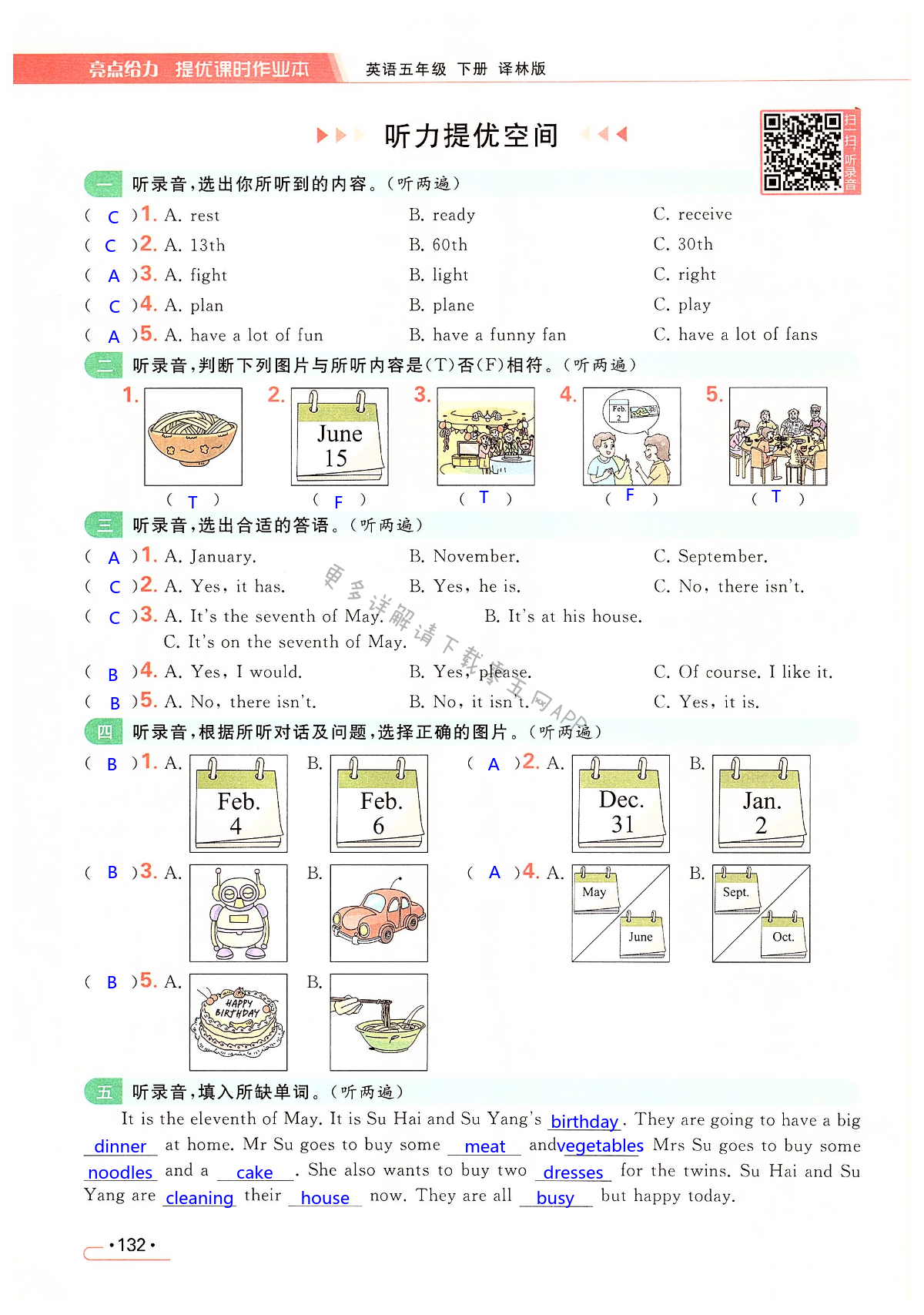Unit 8 Birthdays - 第132页