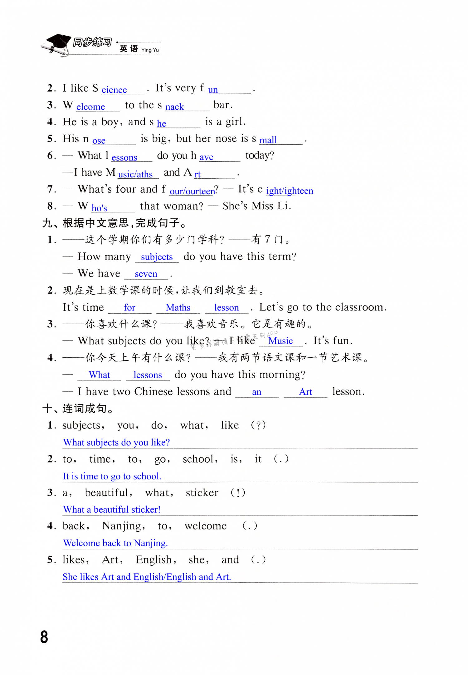 Unit 1 Our school subjects - 第8页